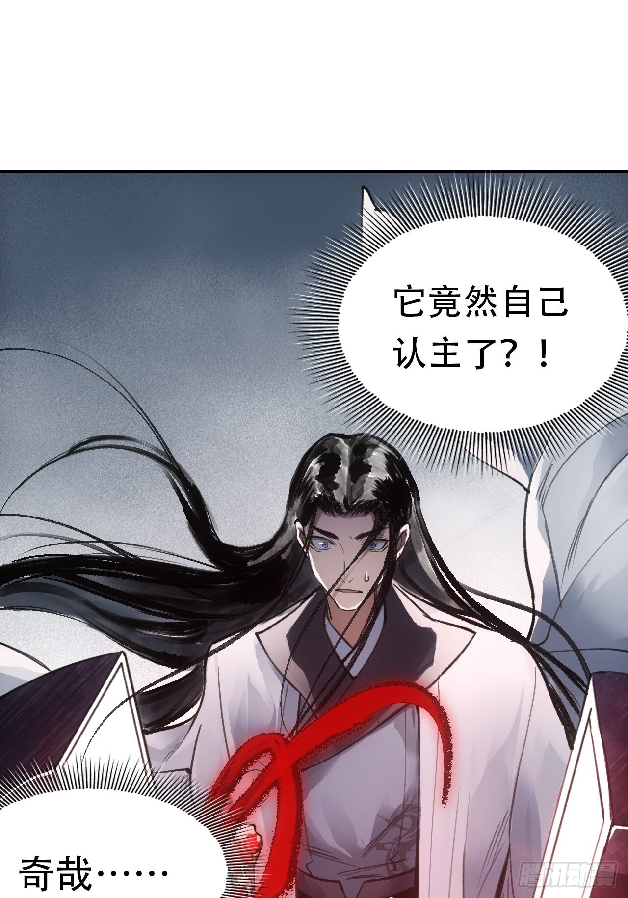 008赤霄认主30