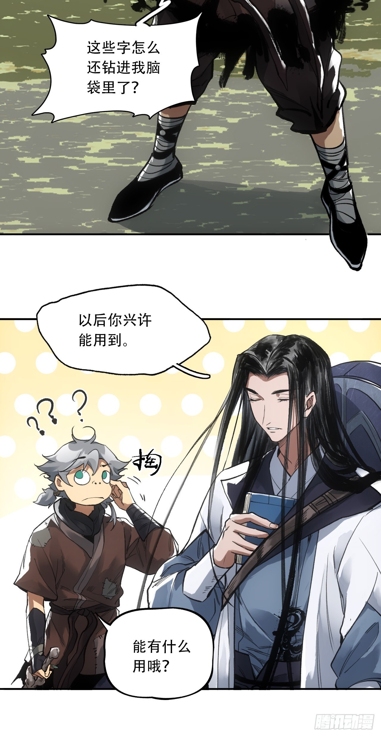 009谶语20