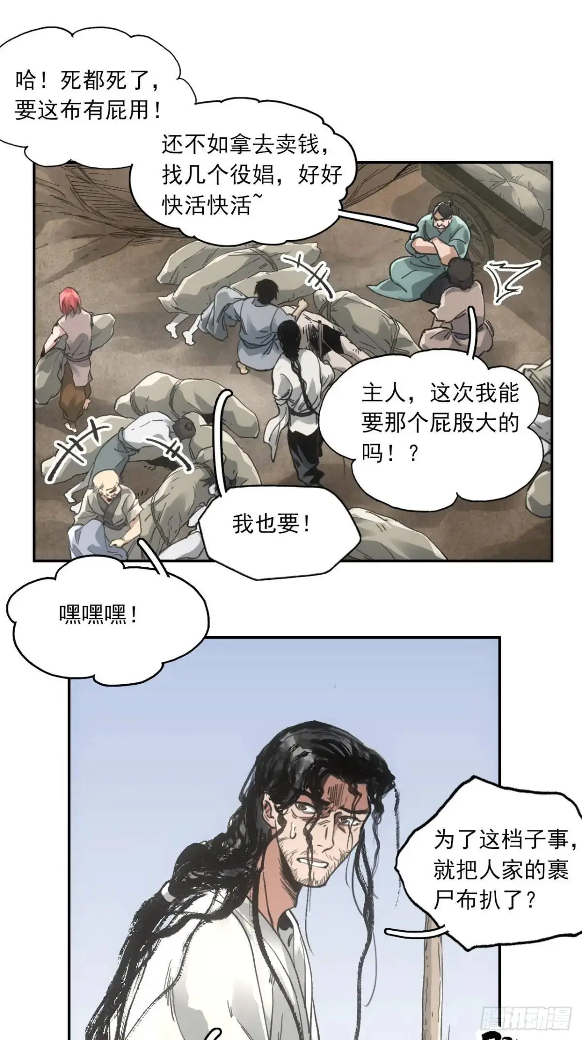 028最后的裹尸布36