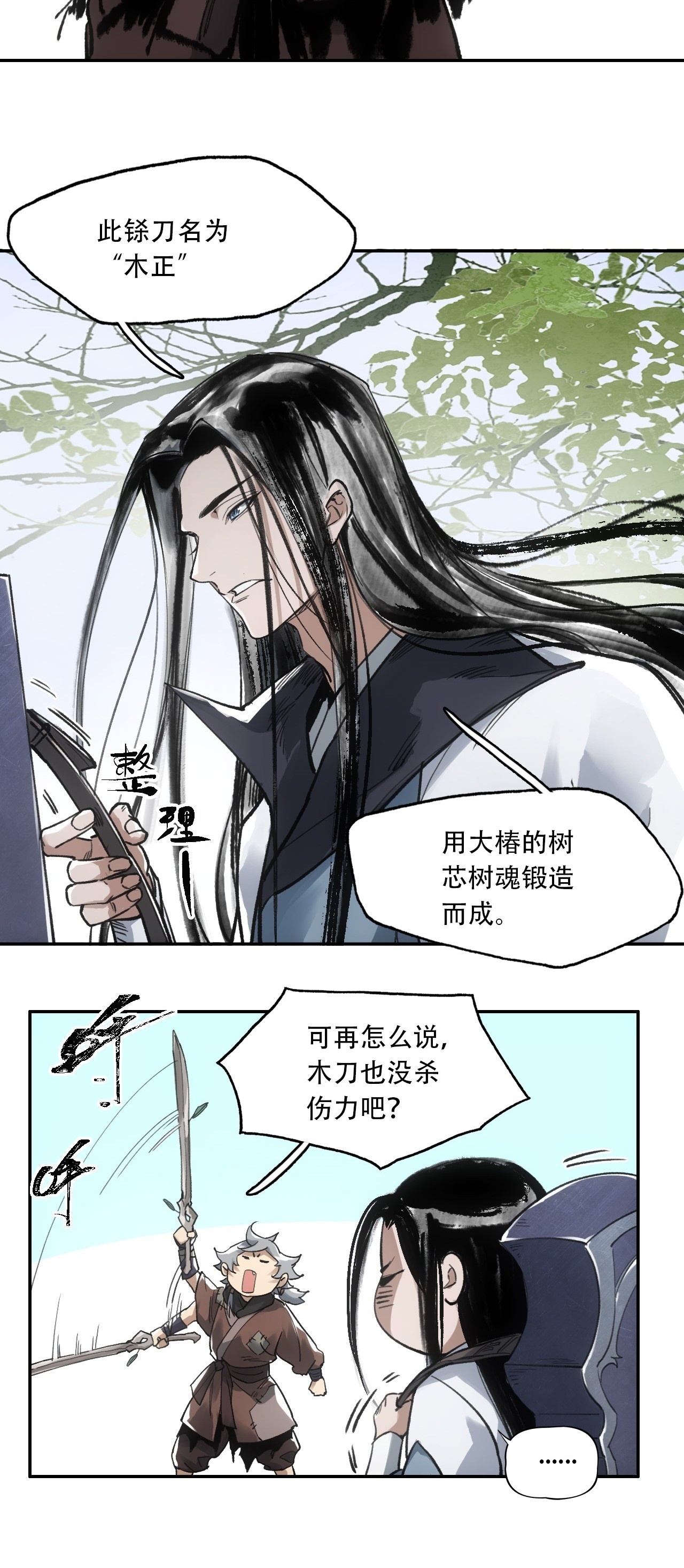 008赤霄认主49