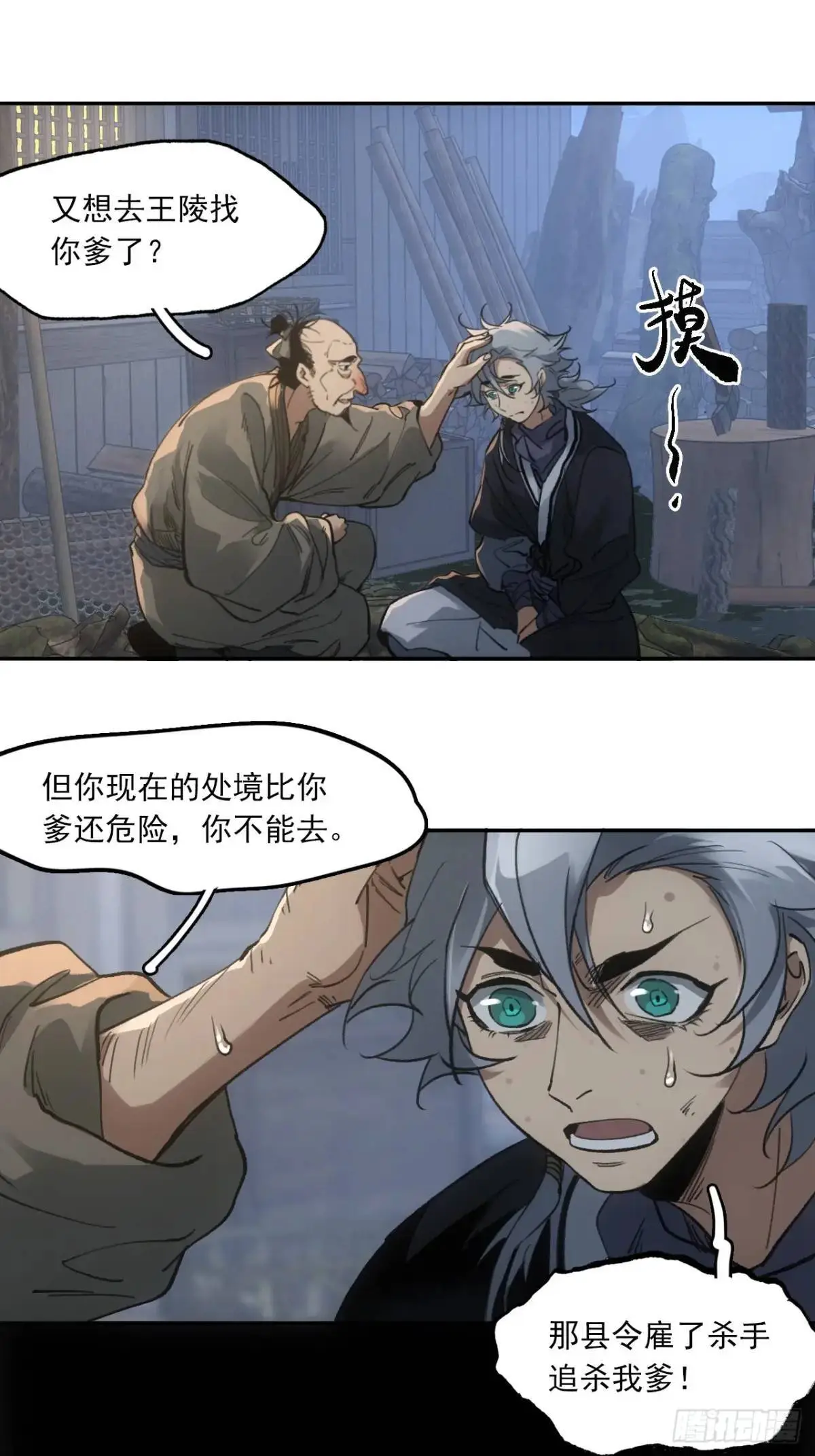 032有人追杀我爹7