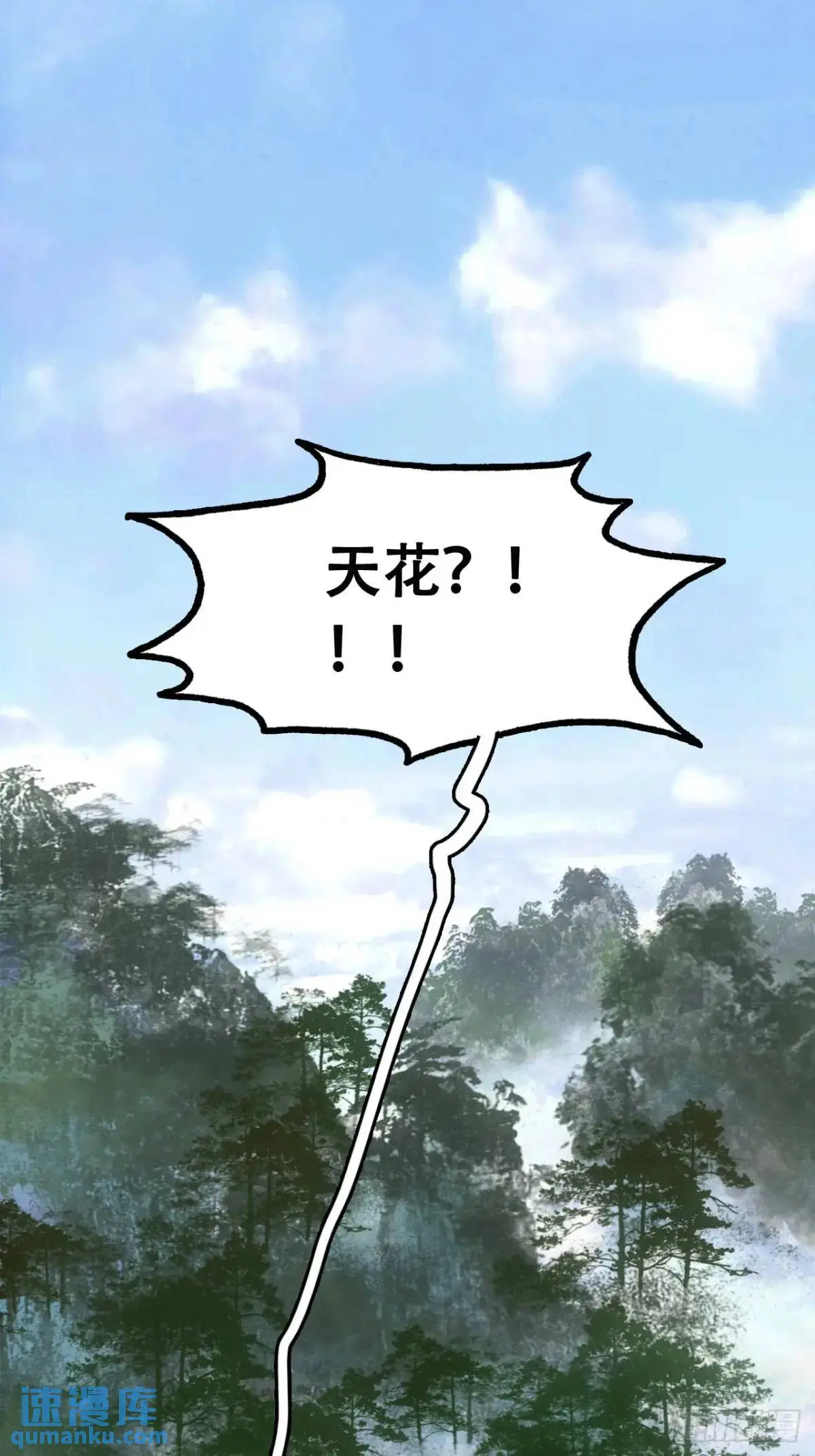 023闹天花13