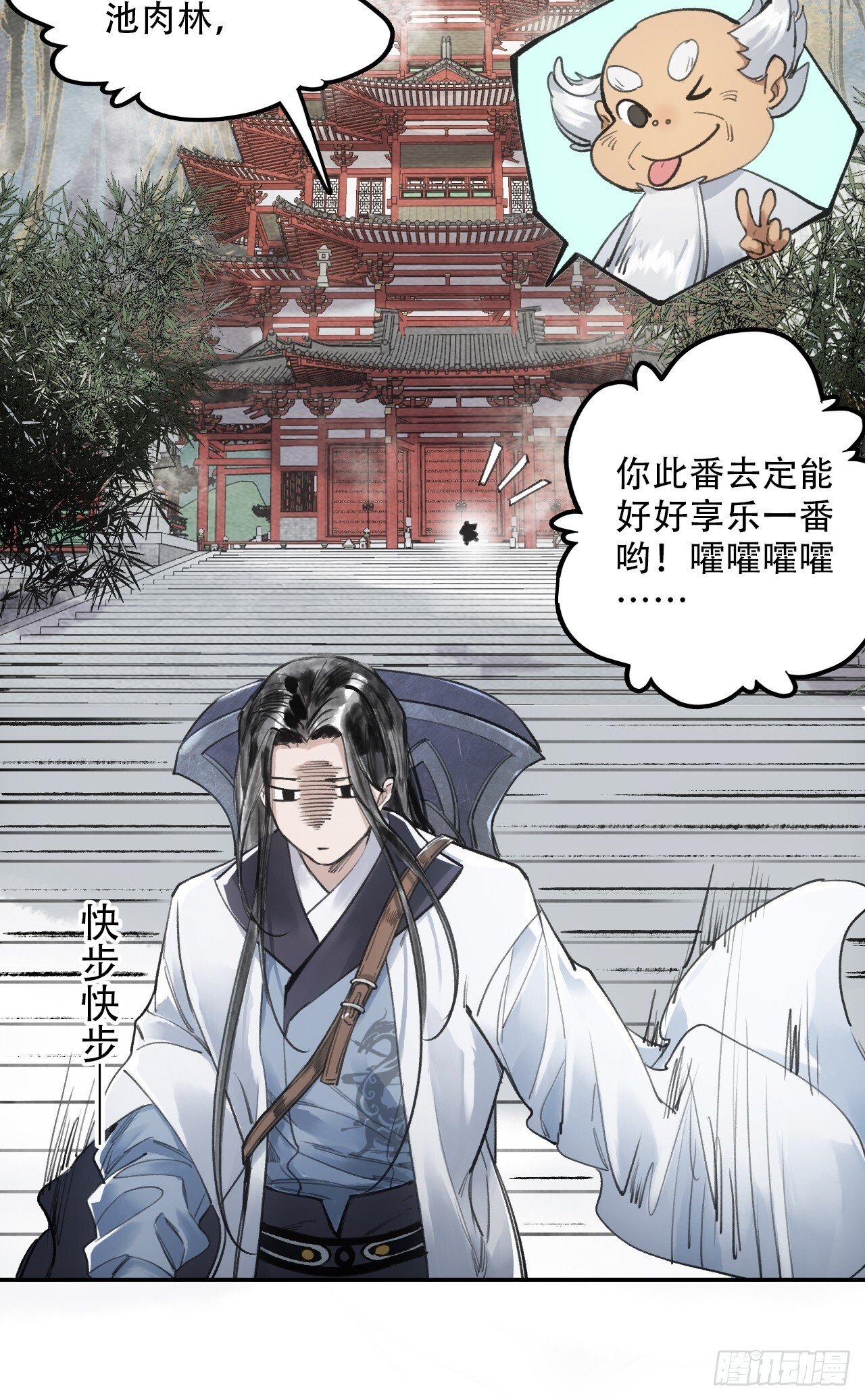 001赊刀人现世26