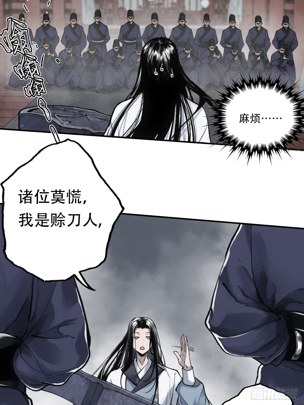 001赊刀人现世43