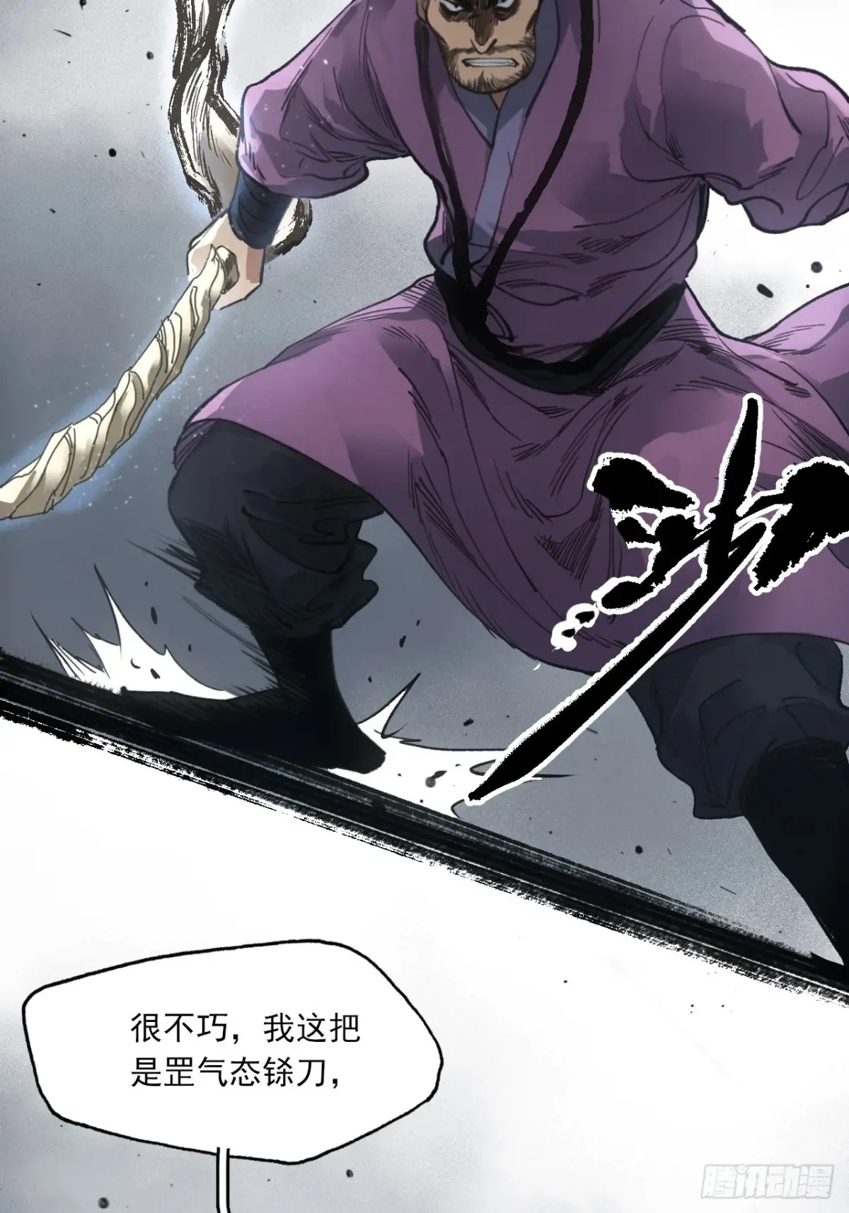 036刀主之战17