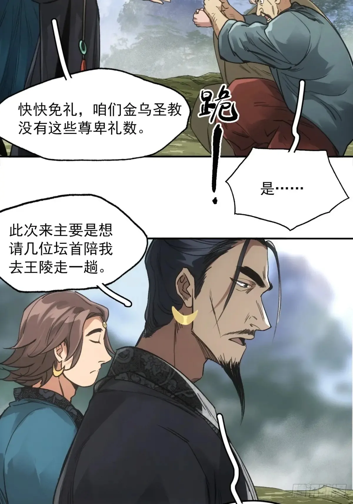 037金乌圣教集结36