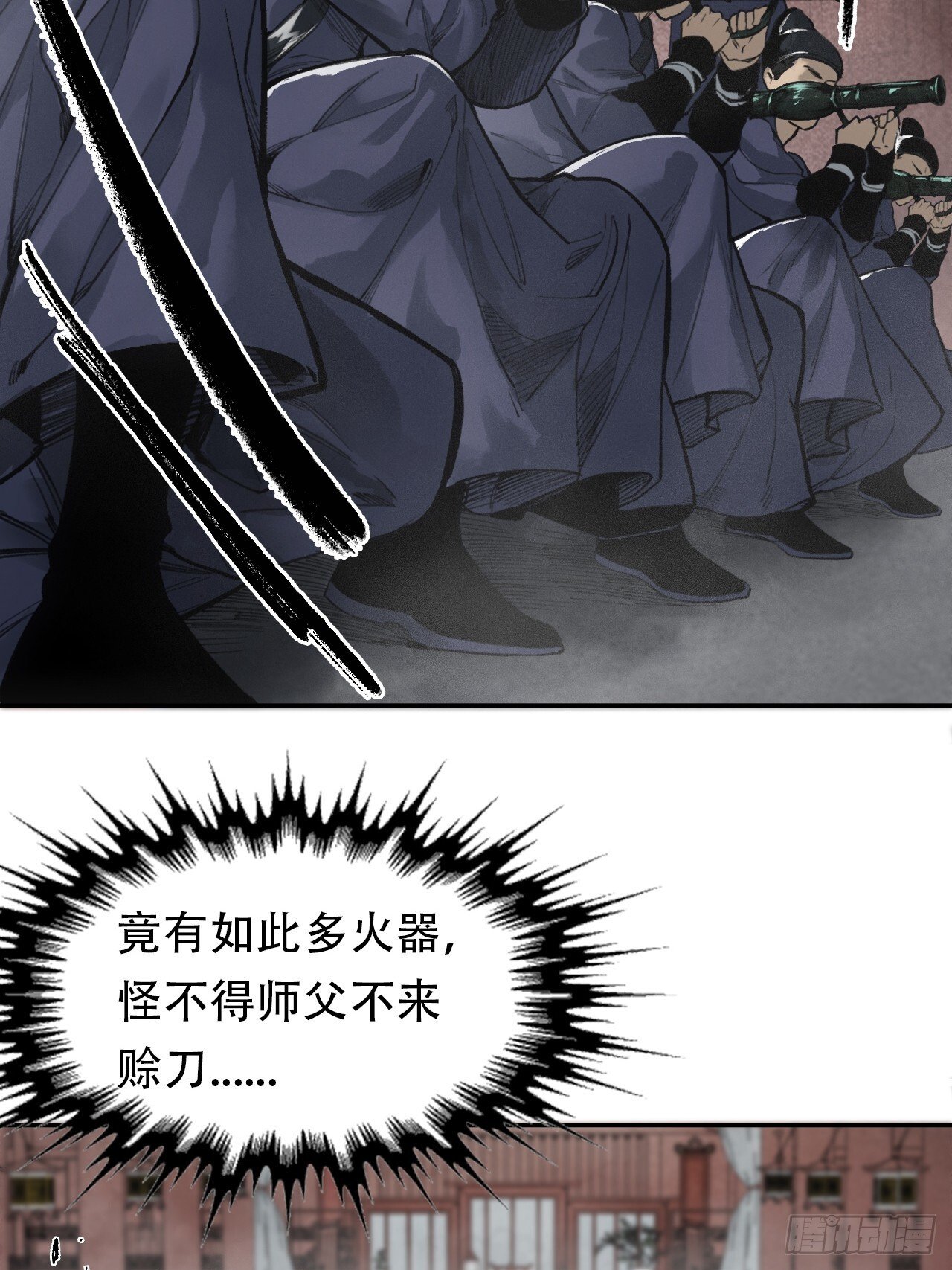 001赊刀人现世42