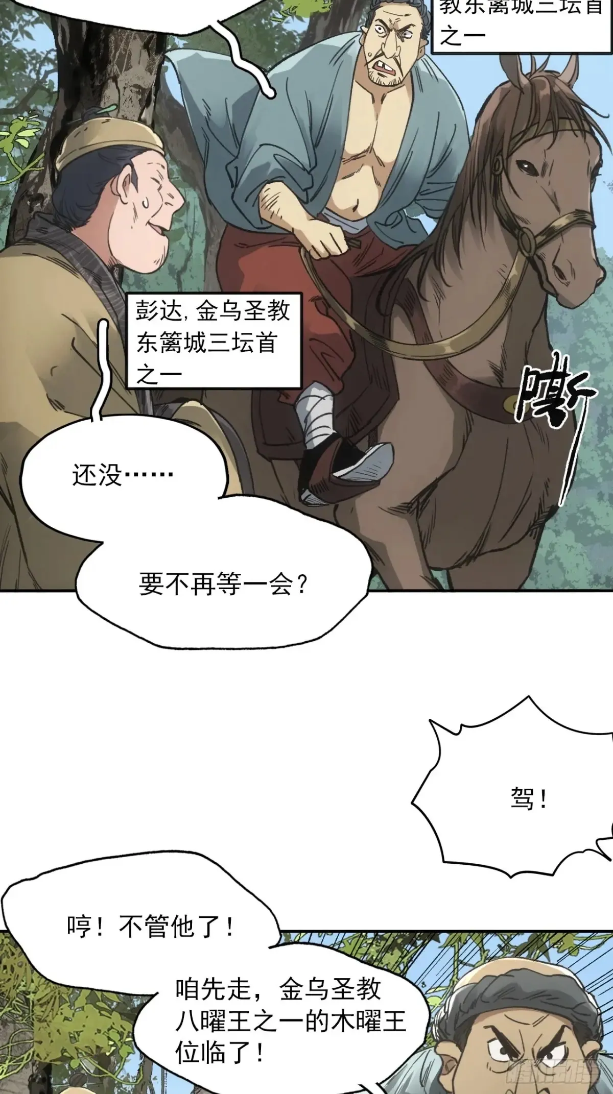 037金乌圣教集结28