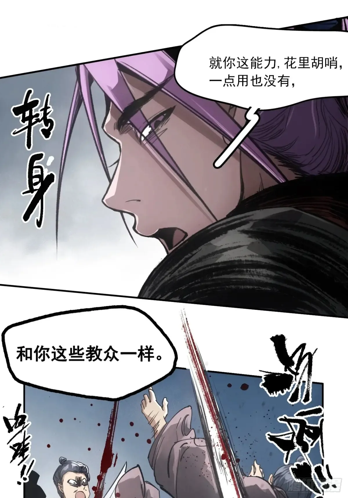 036刀主之战38