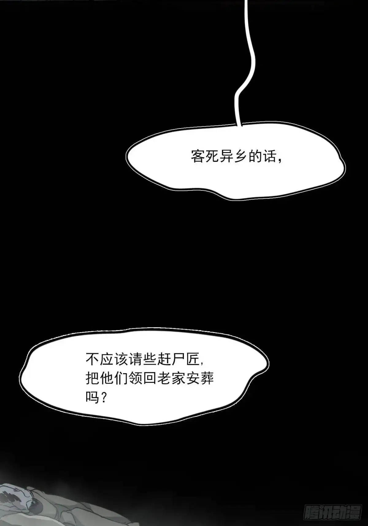 028最后的裹尸布15