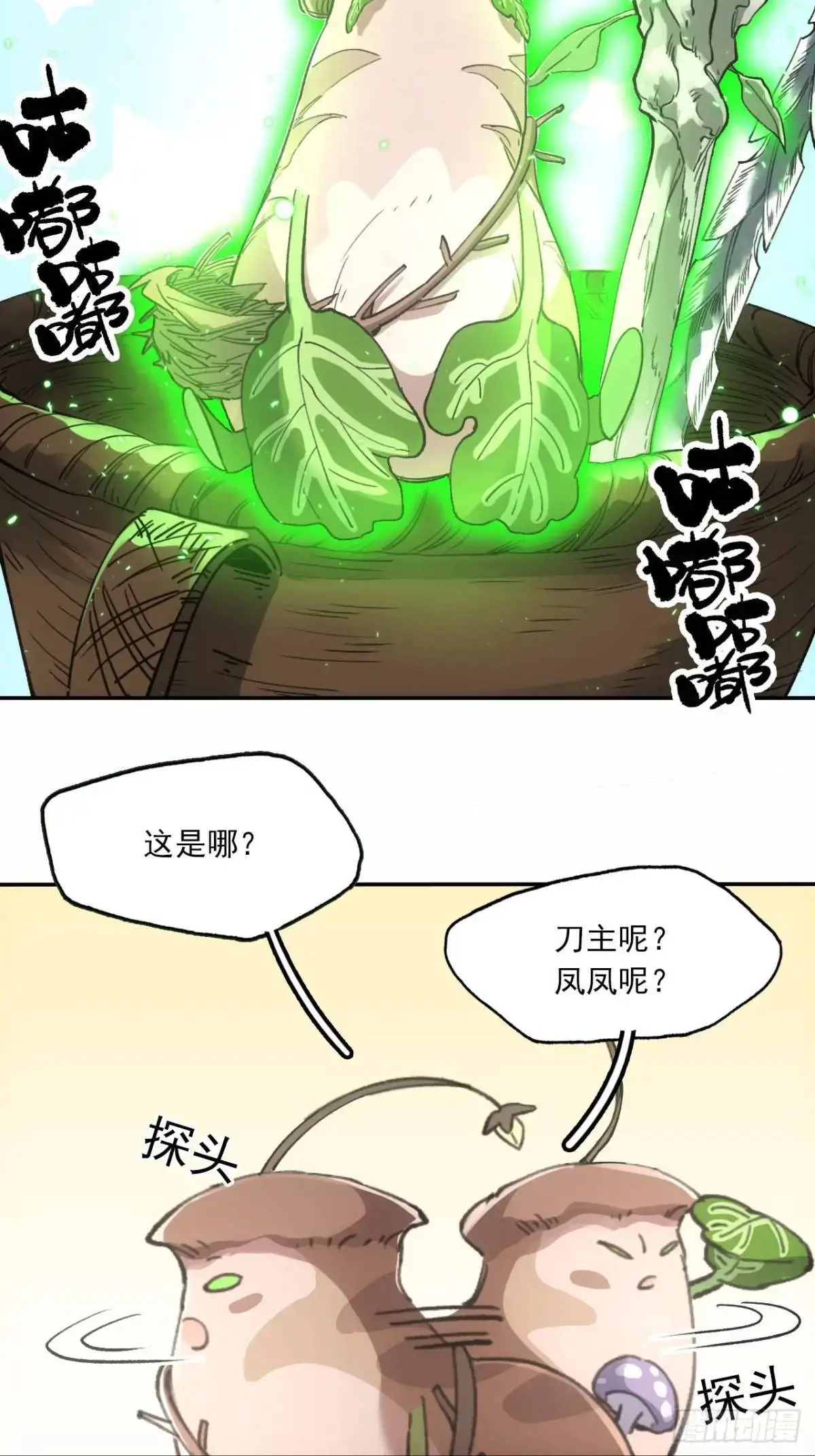031树羽苏醒（金企鹅求支持）7