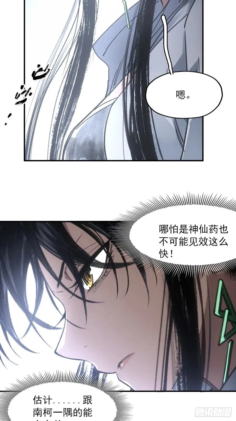 046南柯一隅43