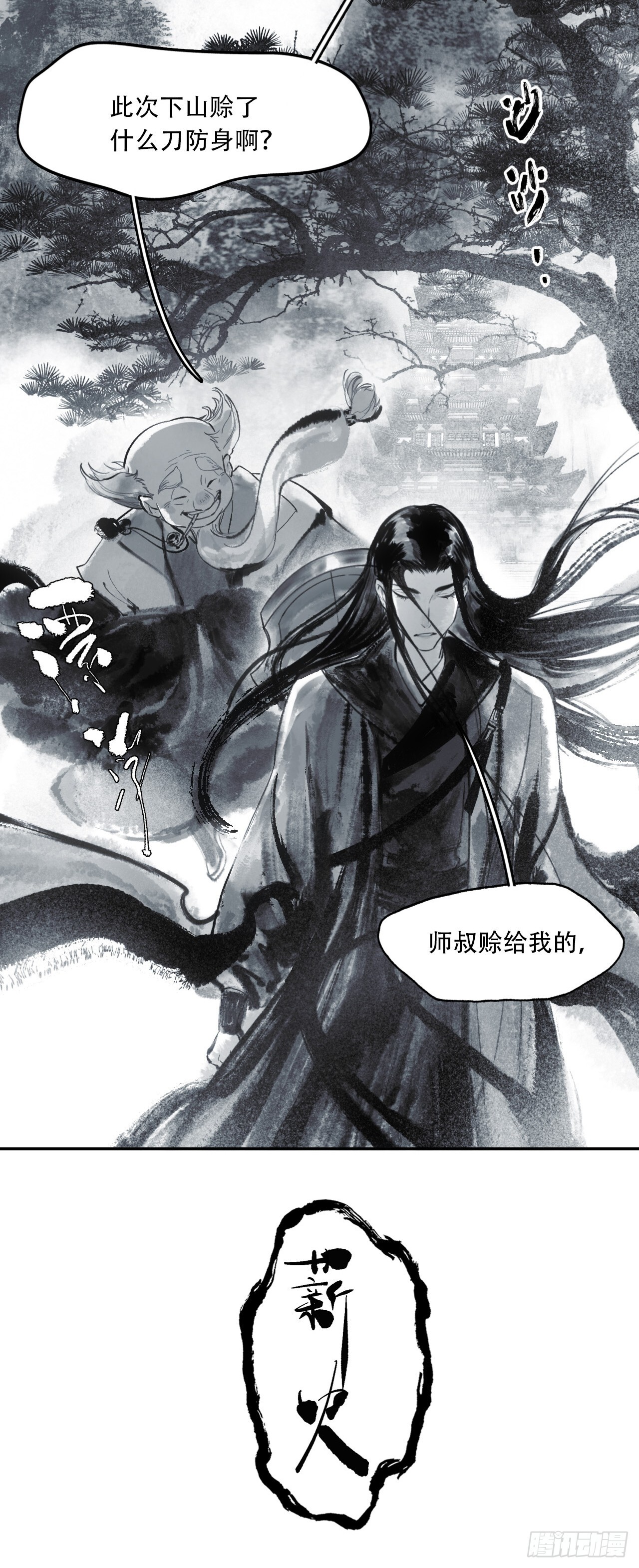 009谶语24