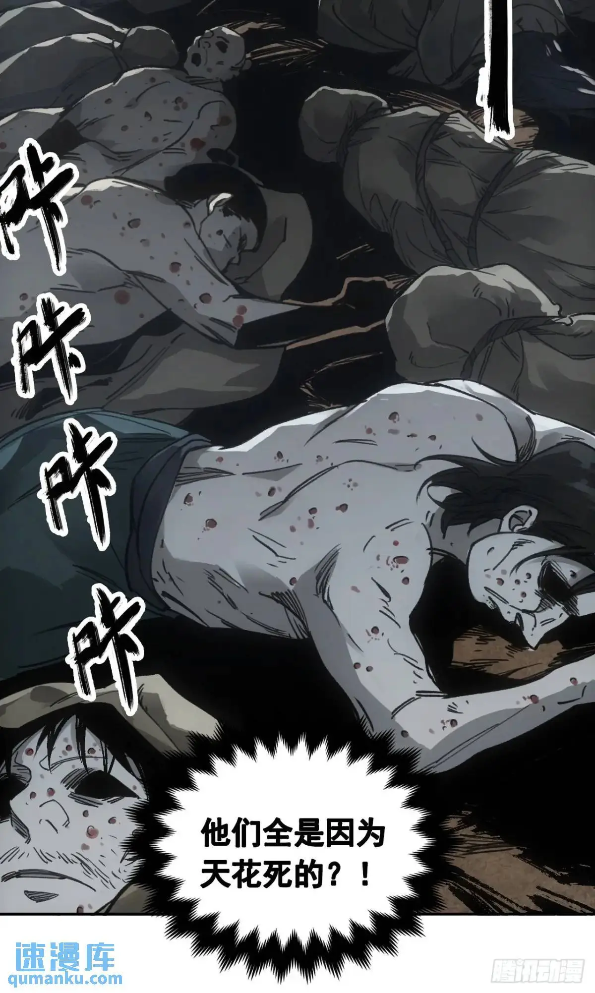 029全都死于天花42