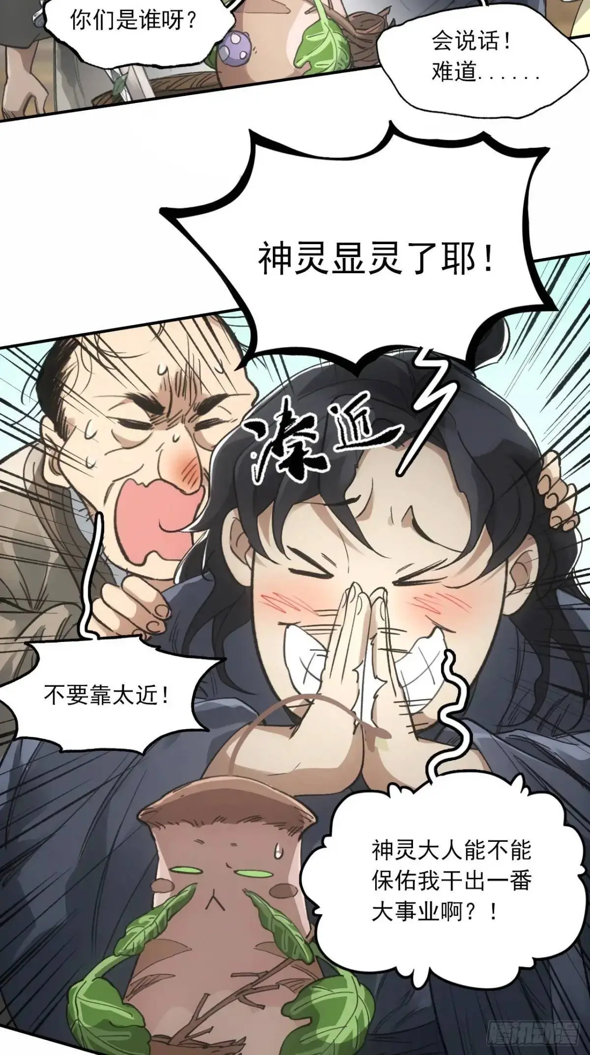 031树羽苏醒（金企鹅求支持）9