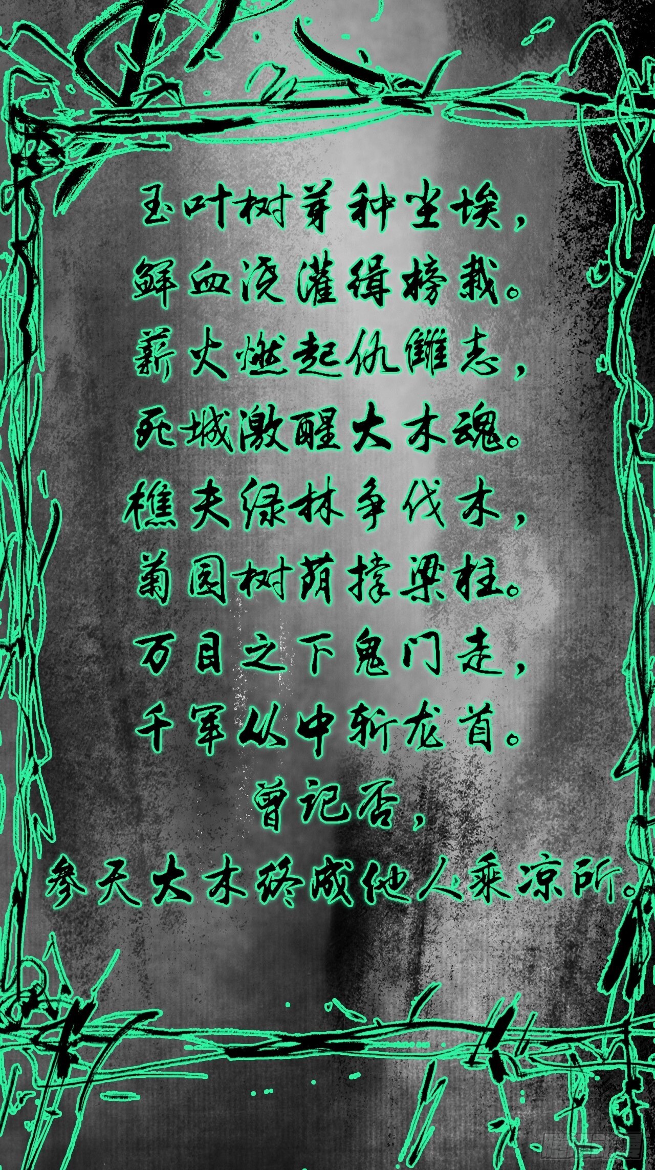 009谶语14