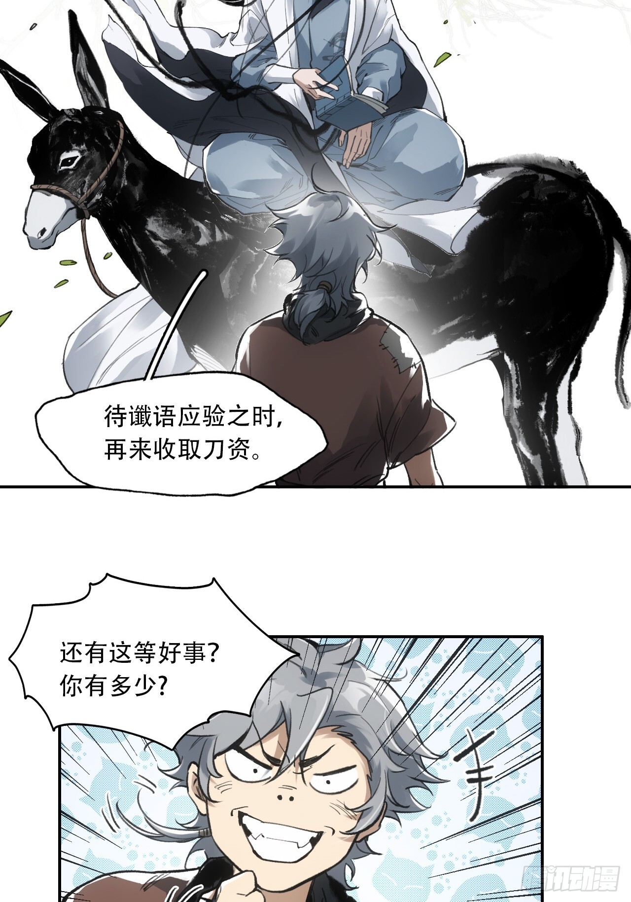 008赤霄认主17