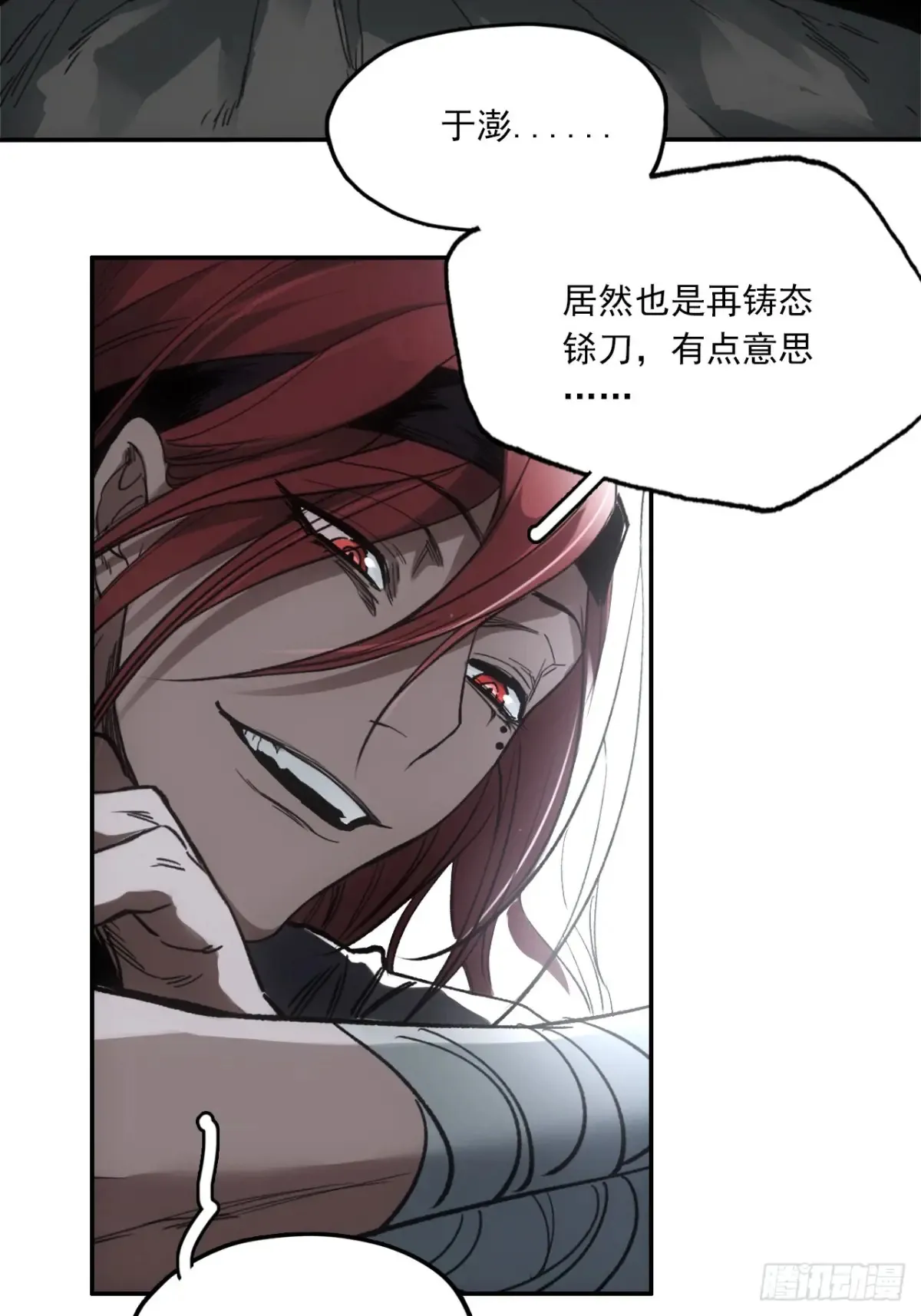 036刀主之战31