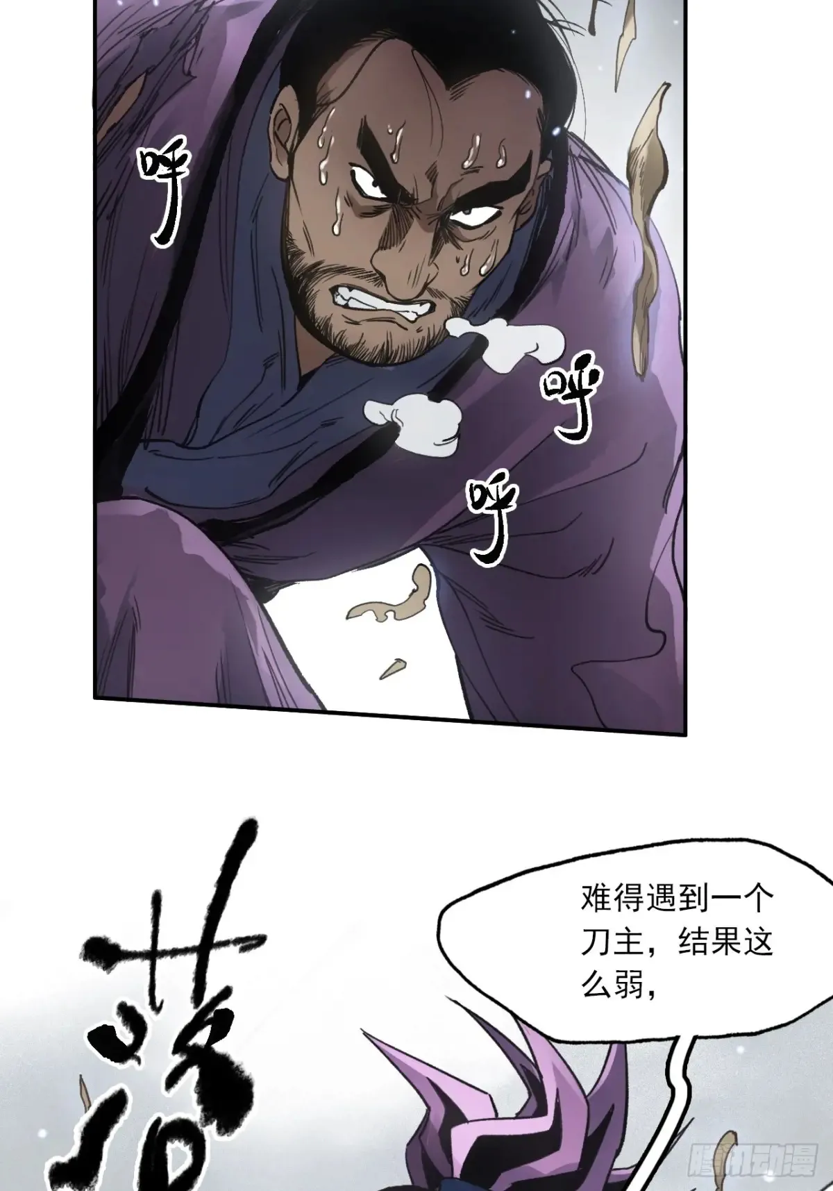 036刀主之战36