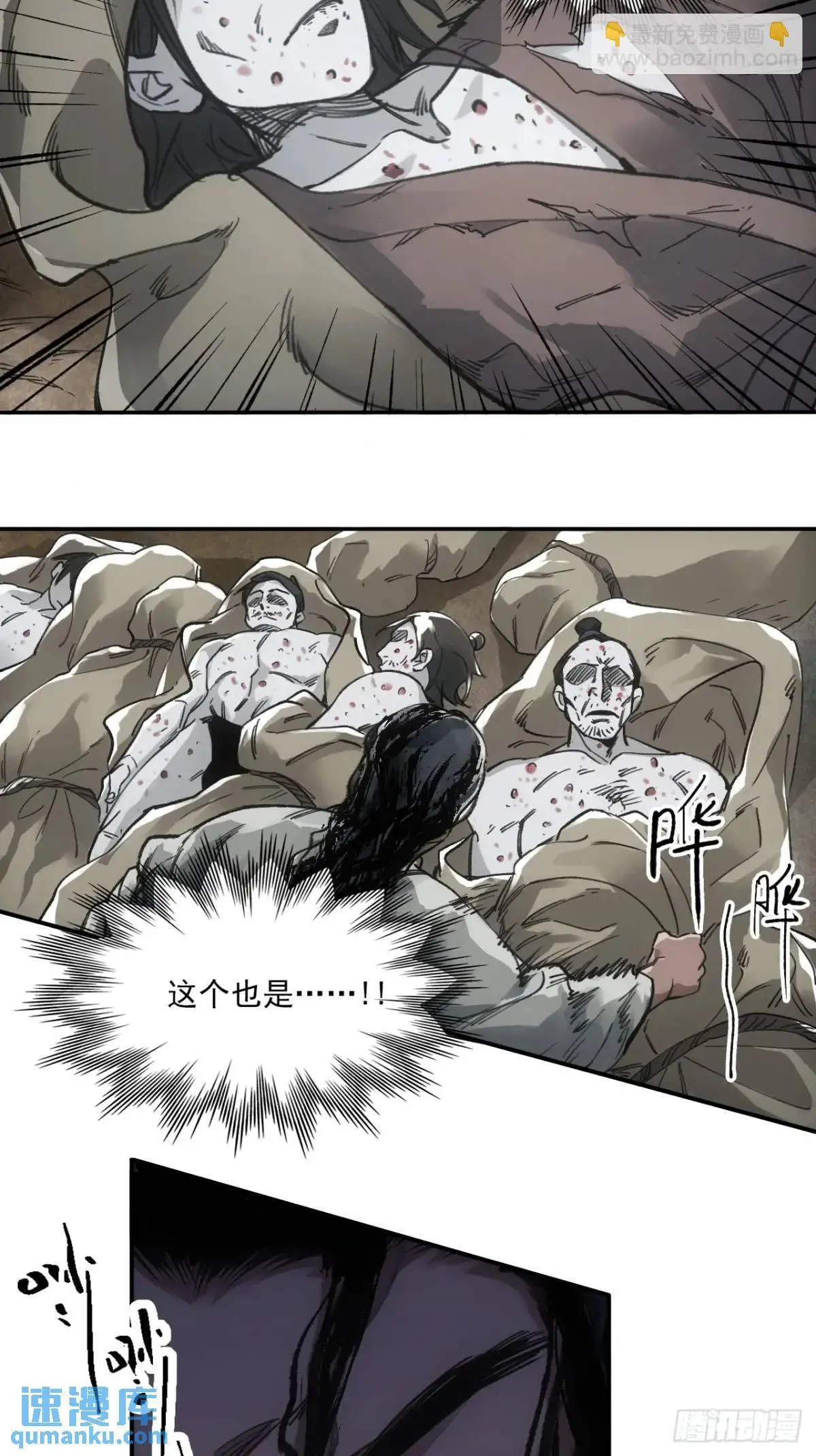 029全都死于天花40