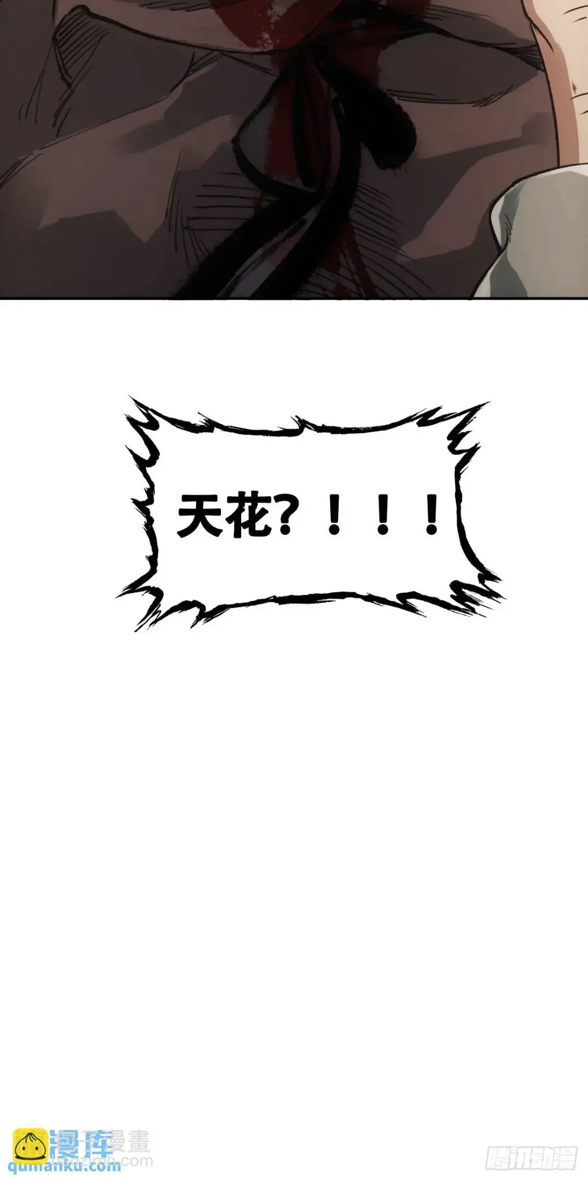 023闹天花12