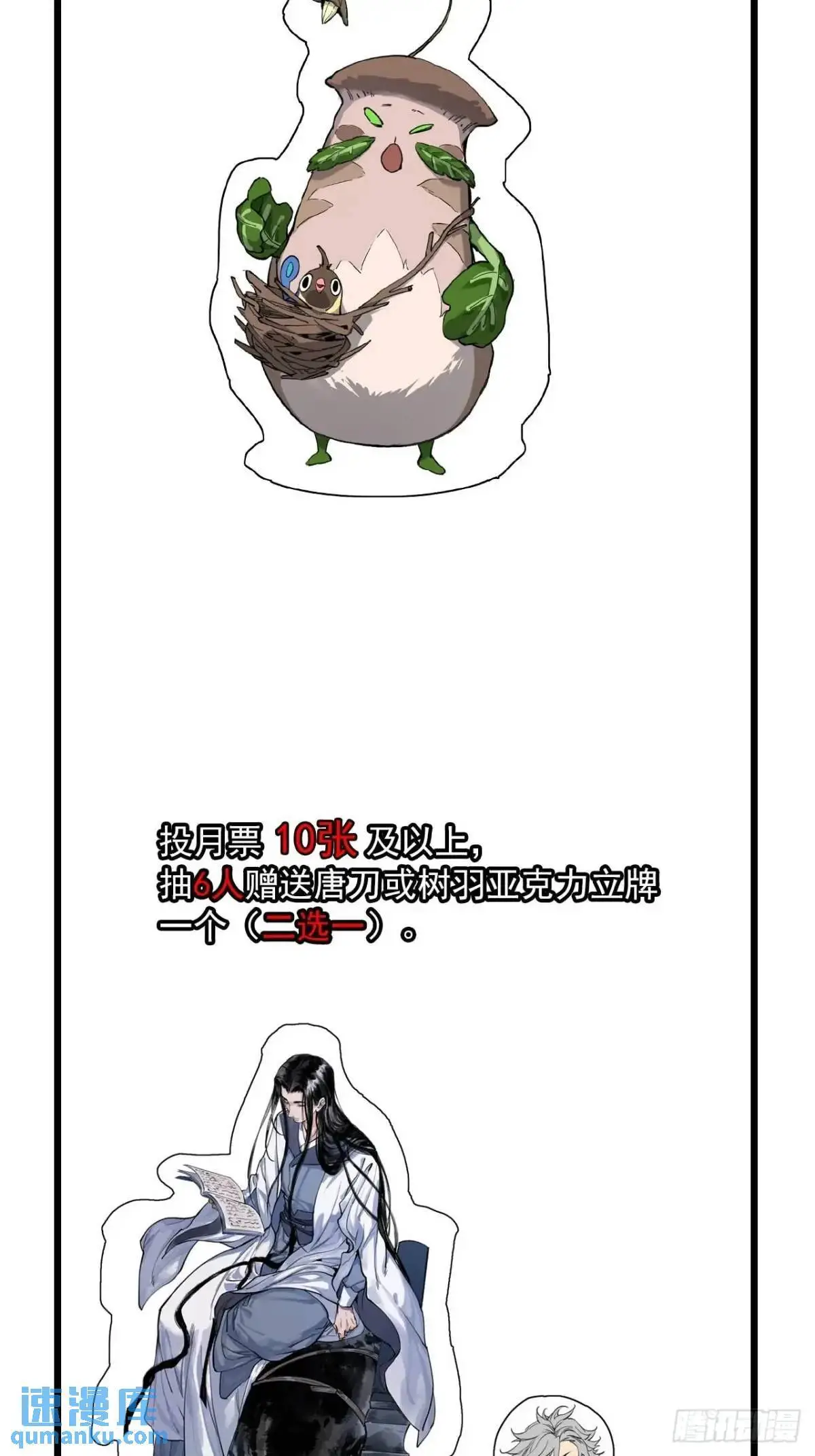 031树羽苏醒（金企鹅求支持）45