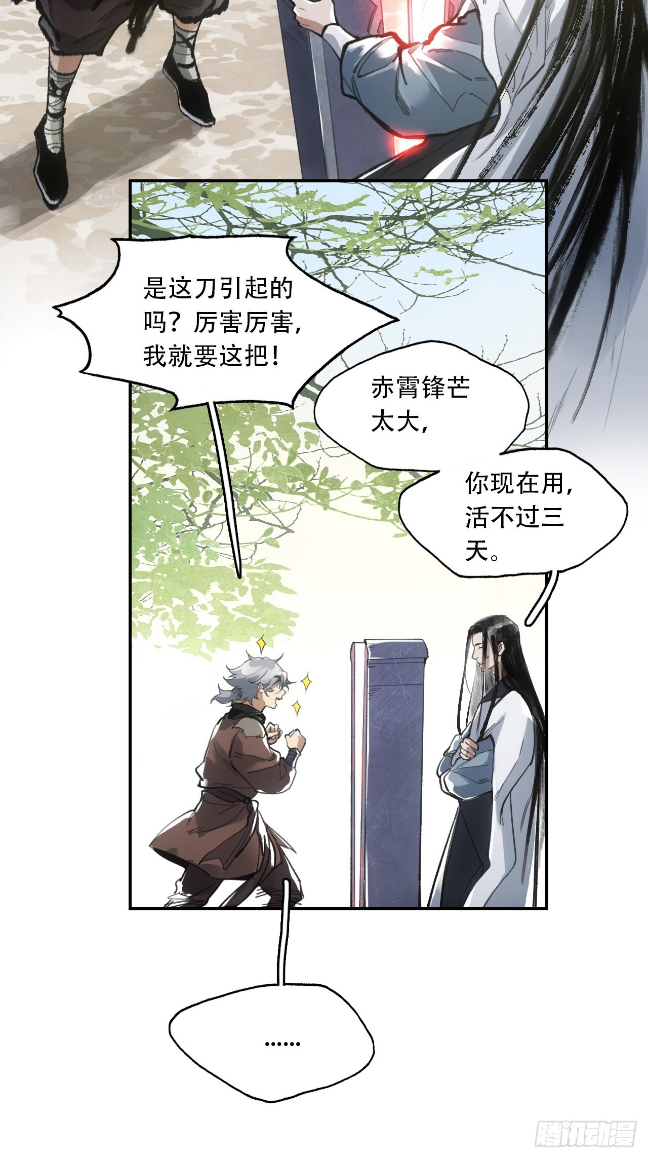 008赤霄认主46