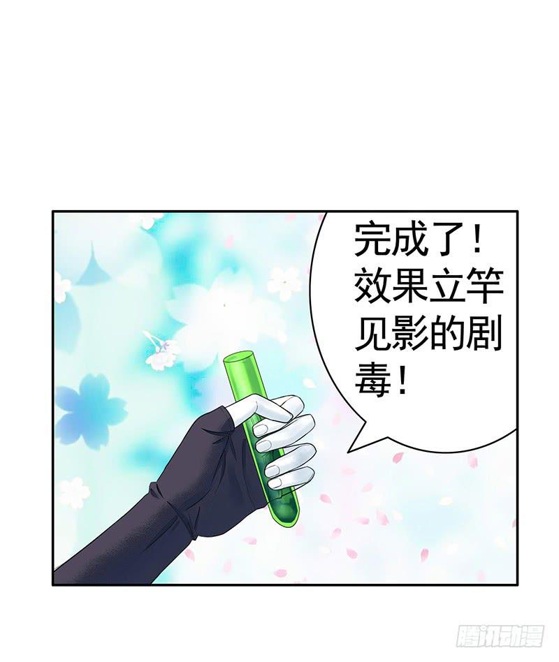 我要毒死你个小妖精！10
