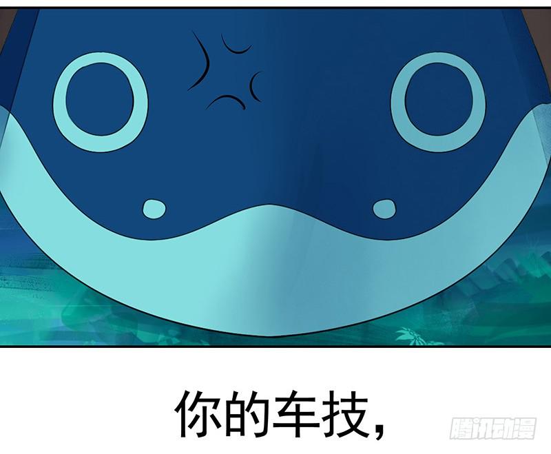 你的车技太烂了9