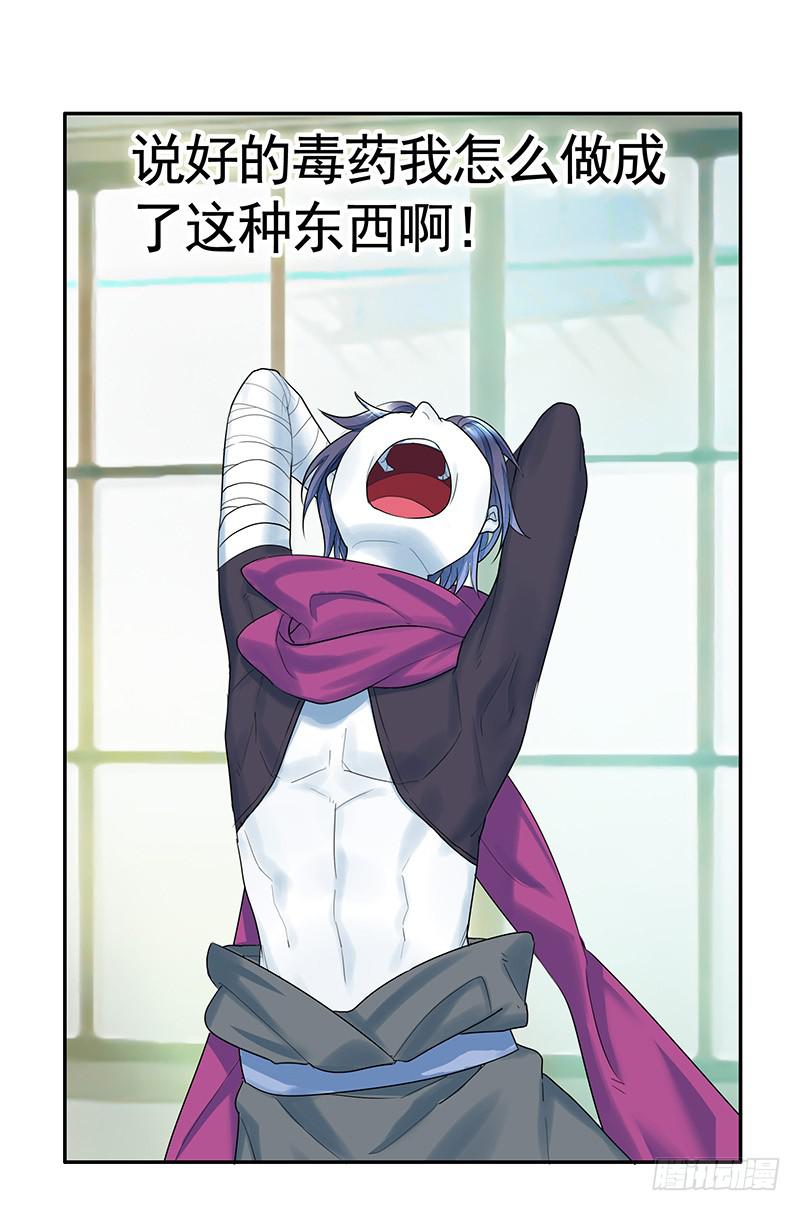 我要毒死你个小妖精！15