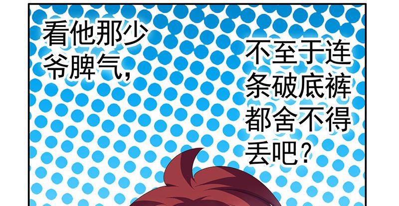你拿着我的底裤作甚？3