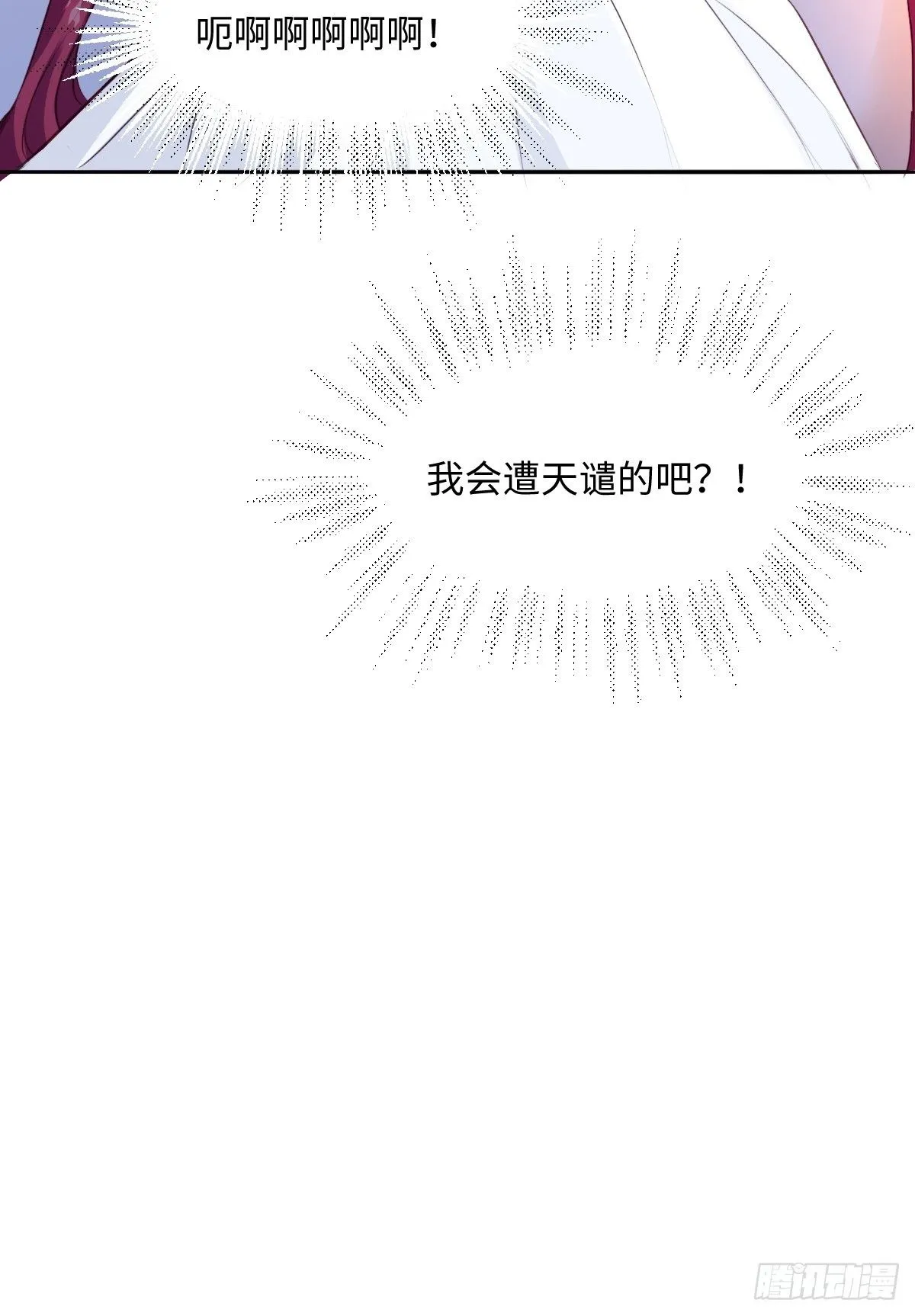 01我会遭天谴的吧90