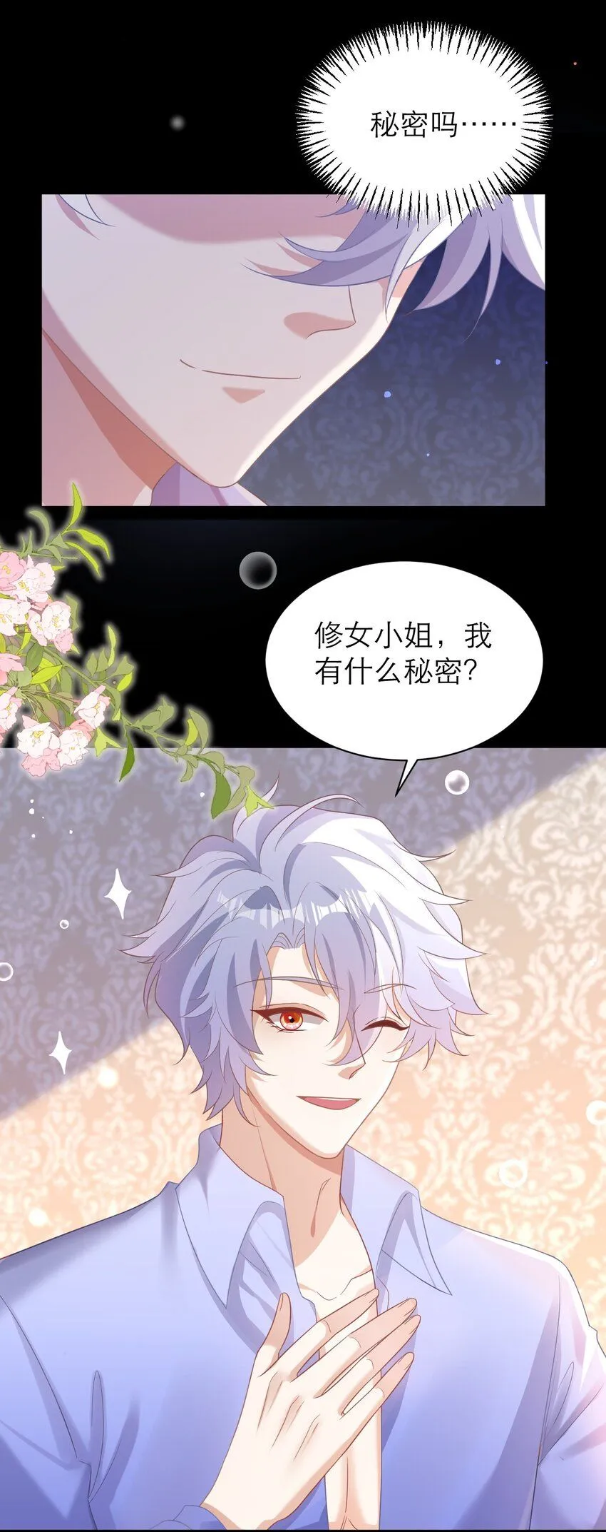 027 每个人都有小秘密11