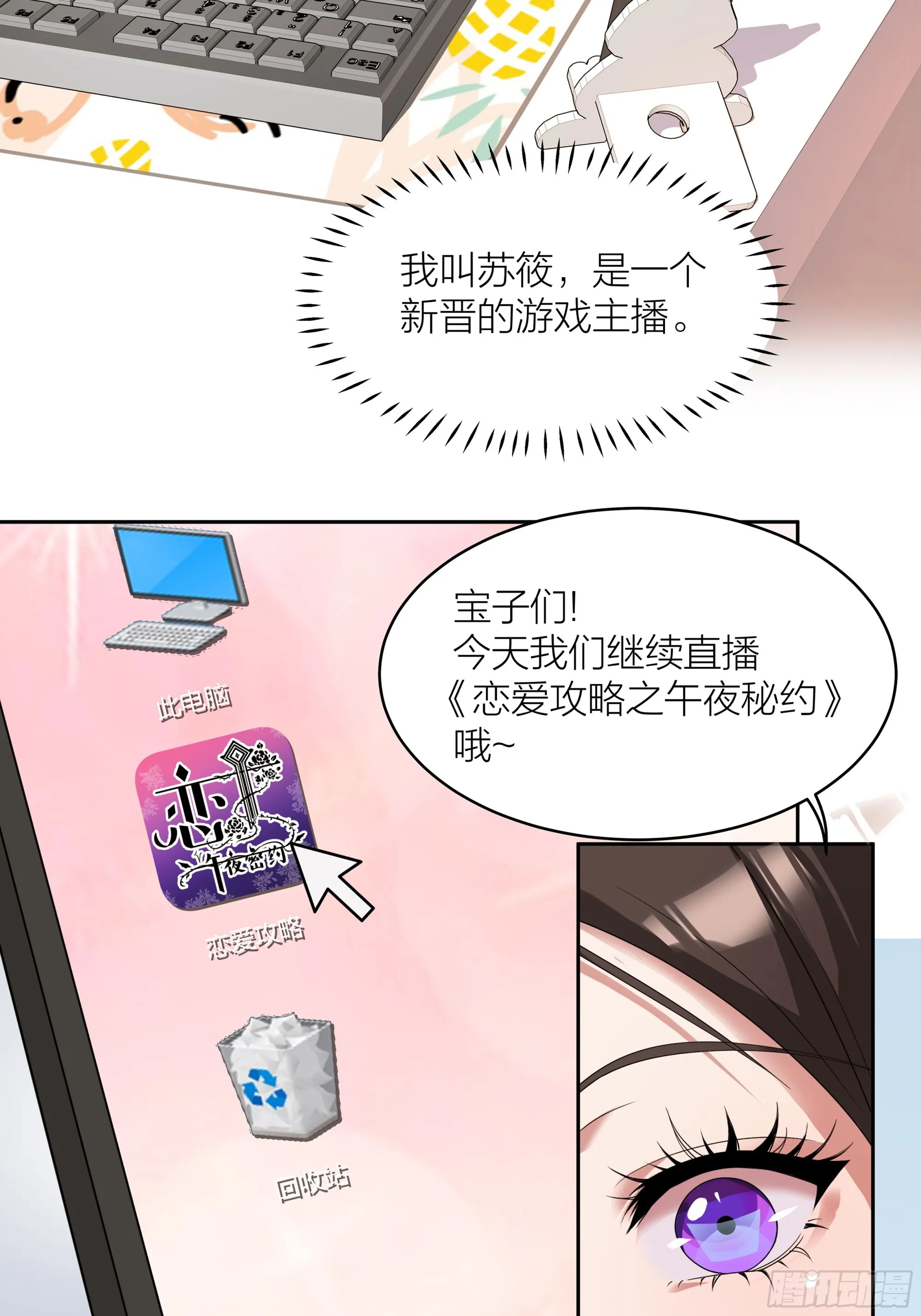 001.穿成乙游女主？！15