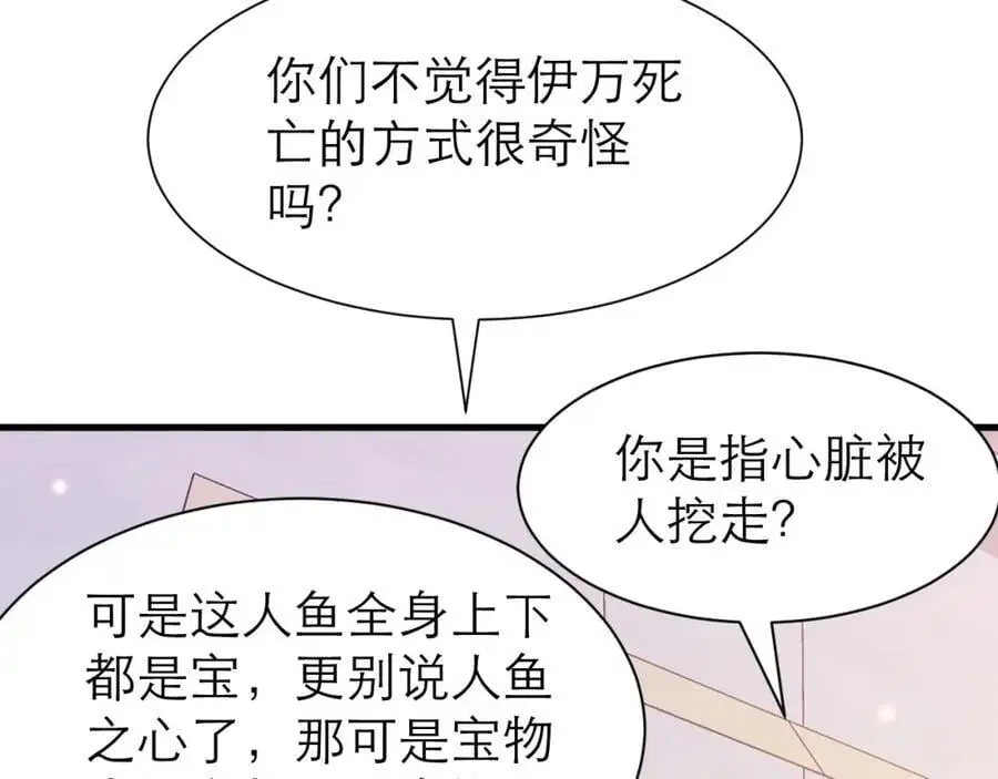 人鱼之心28