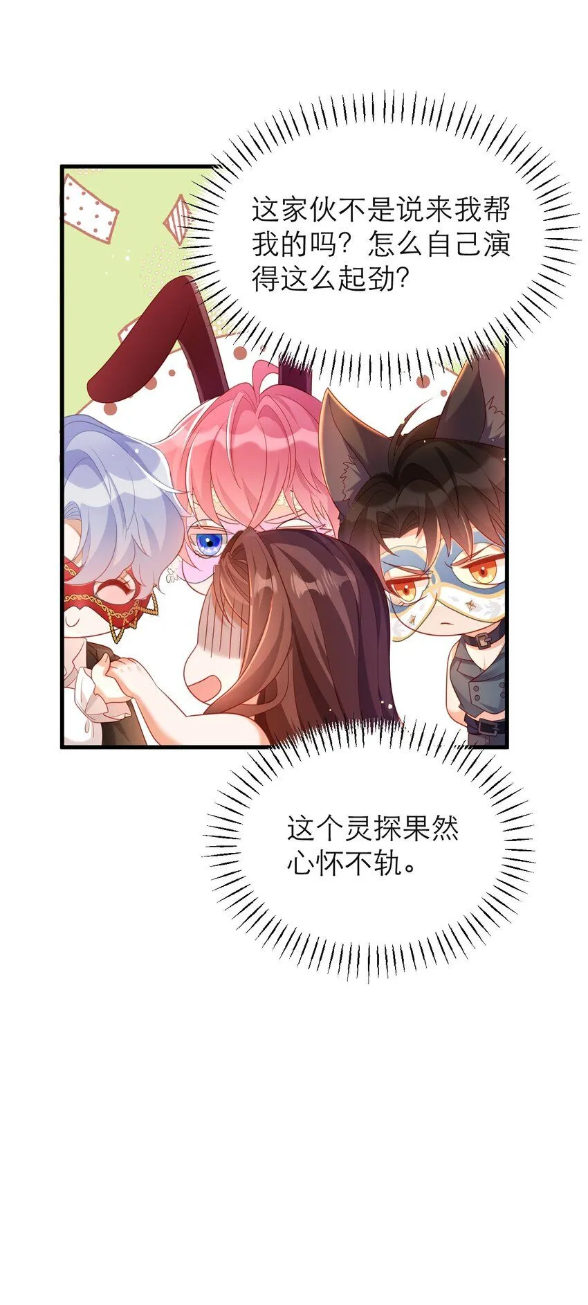 036 他不是怪物！8