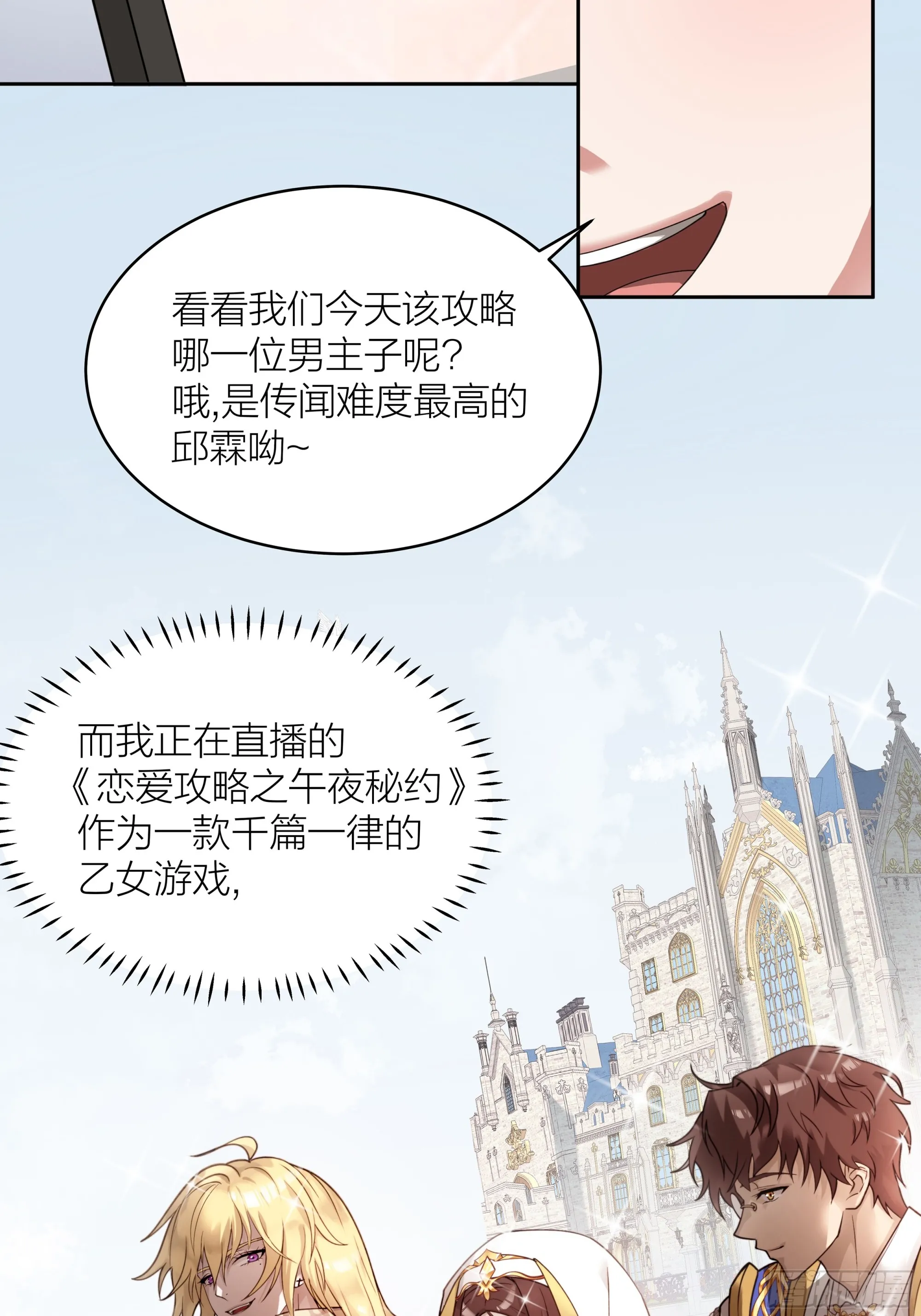 001.穿成乙游女主？！16