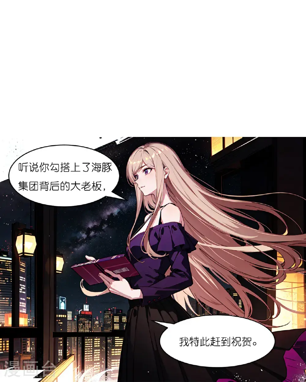 第239话 慈善晚宴9