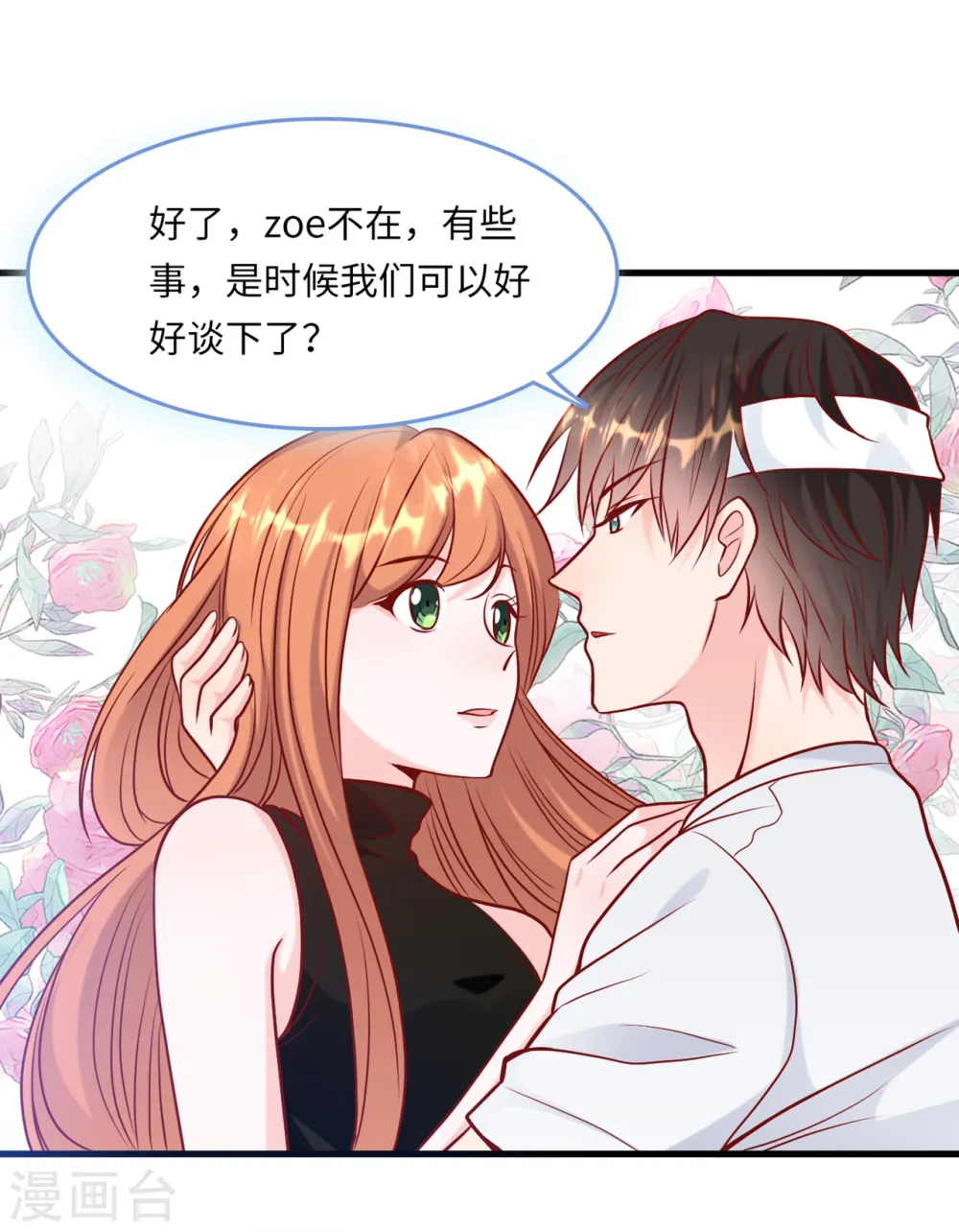 第50话 甜蜜的记忆6