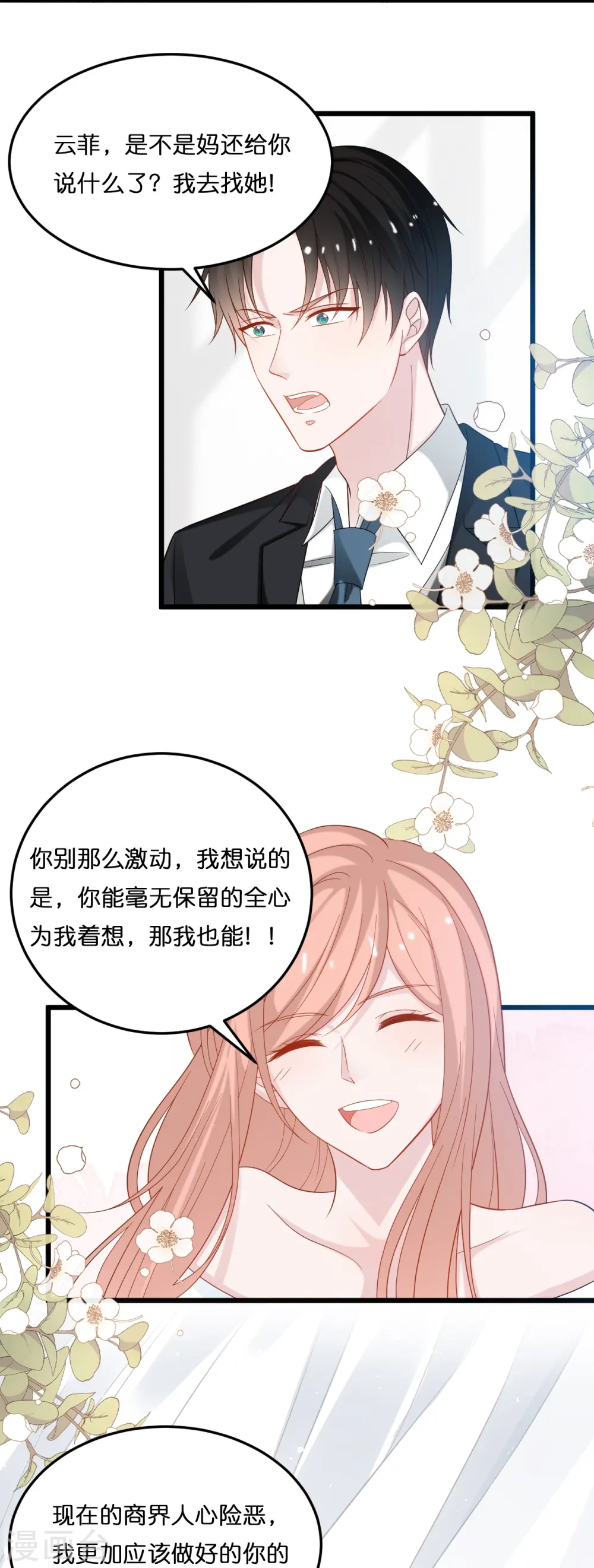 第212话 原来是你的人18