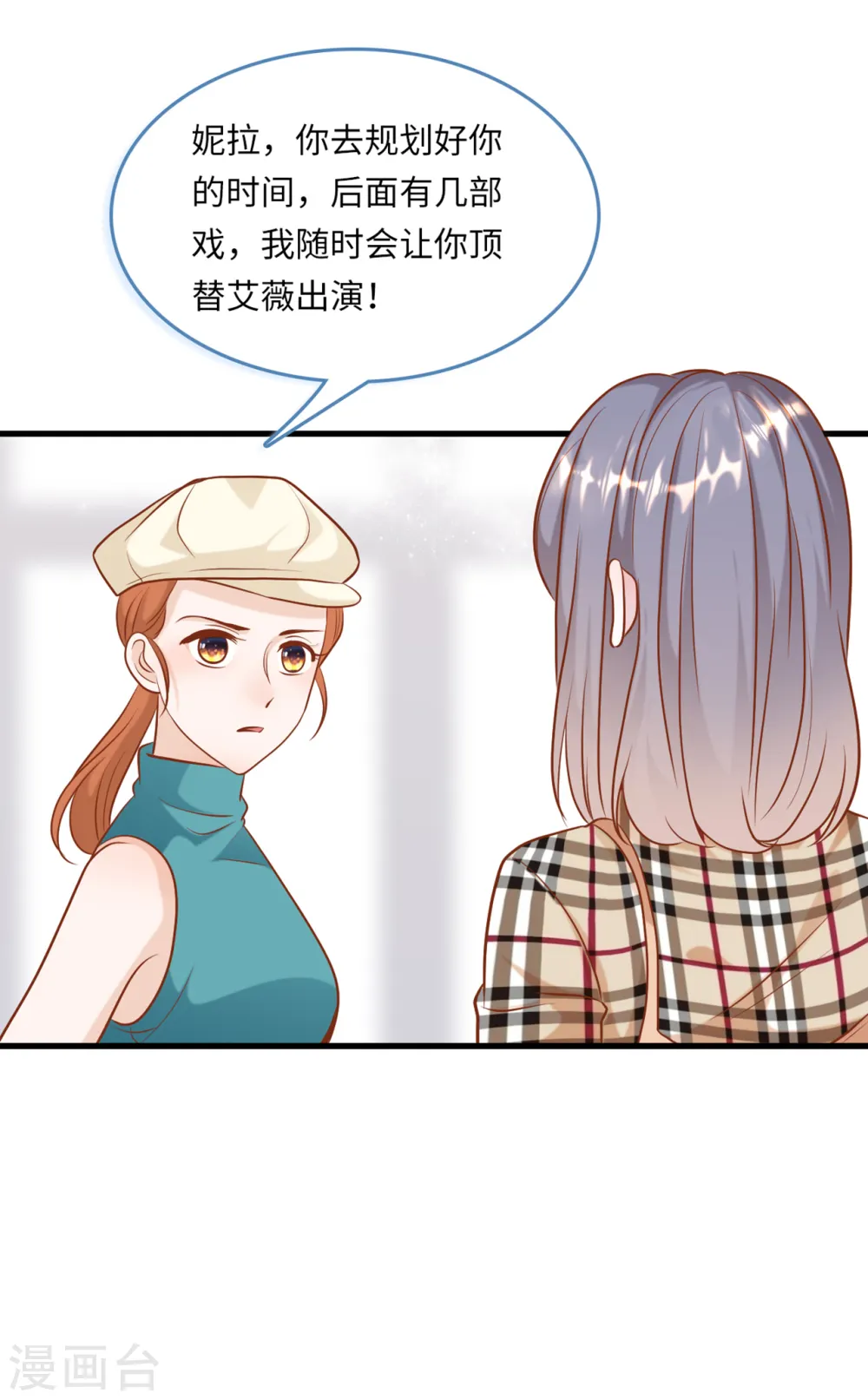 第47话 绿茶作梗21