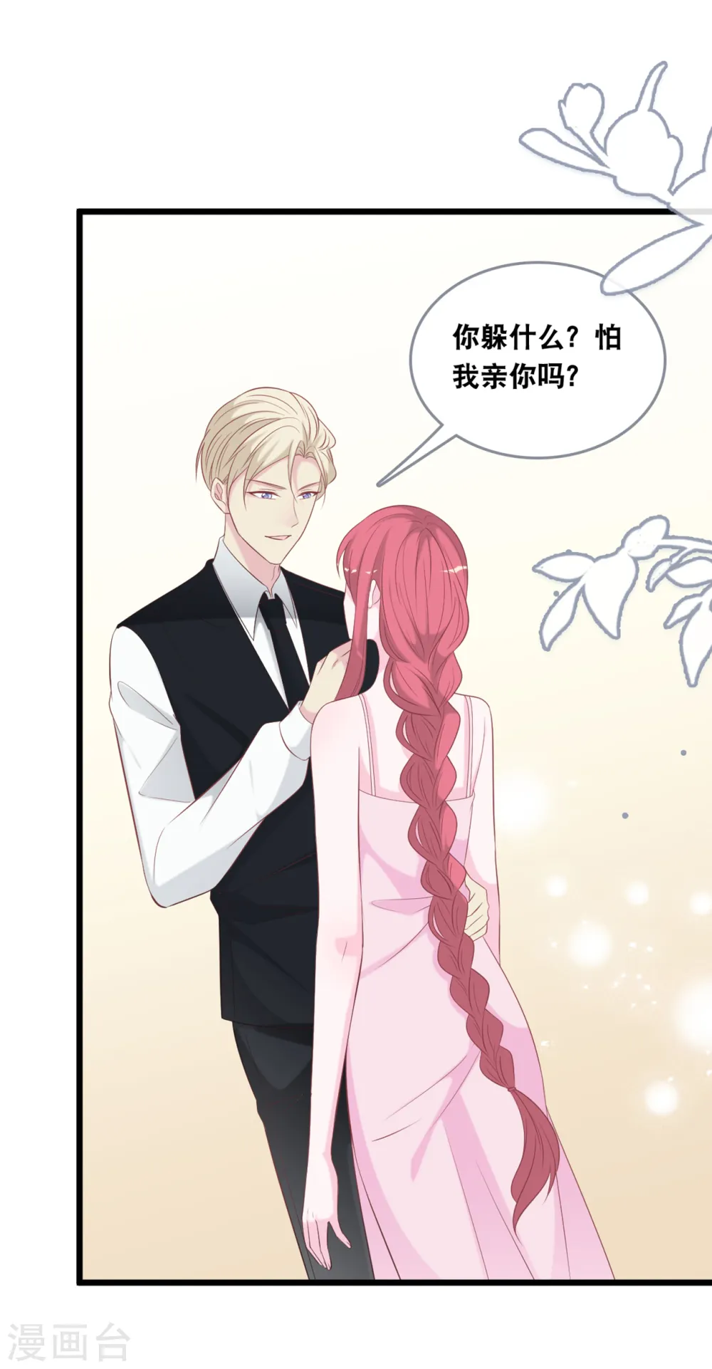 第137话 我们恋爱的开始21