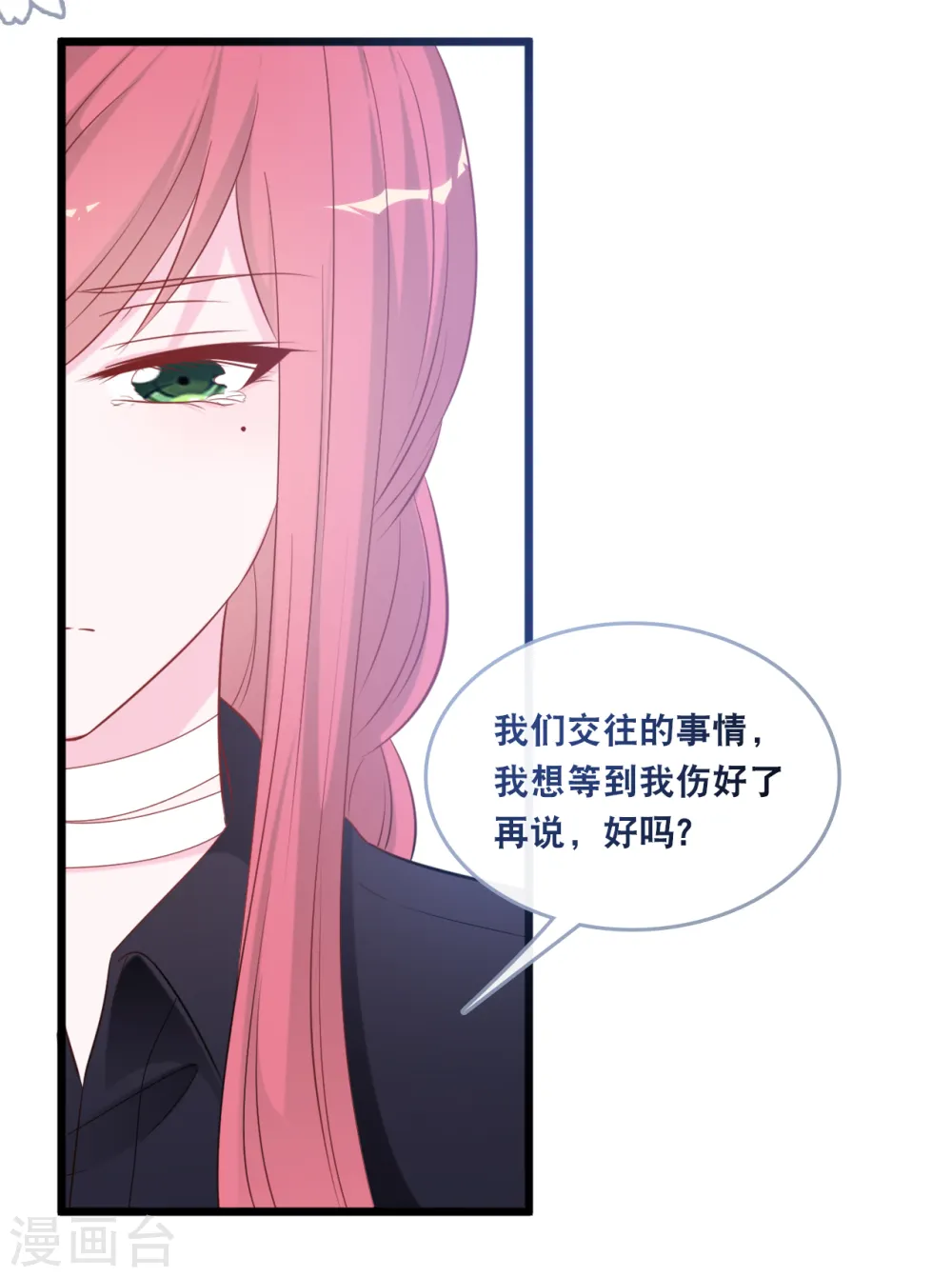 第136话 心跳相处3