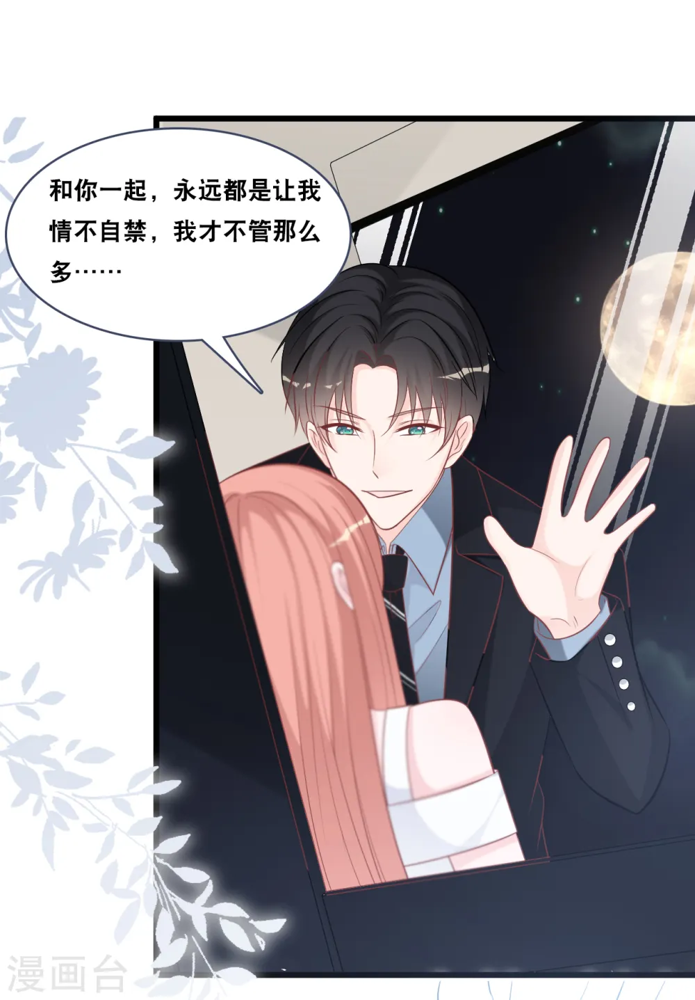 第160话 浪漫一夜17