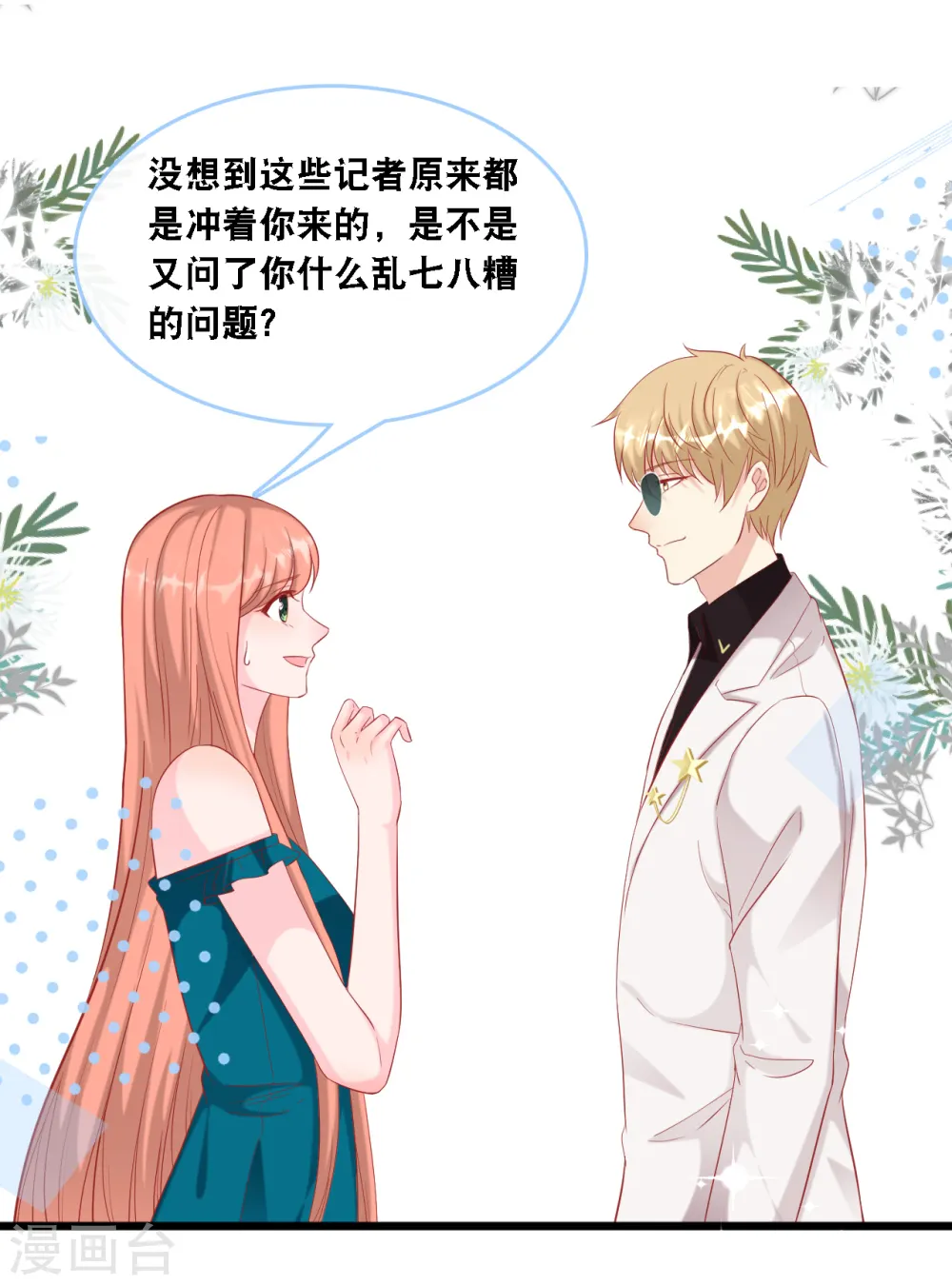 第97话 皓轩出事20