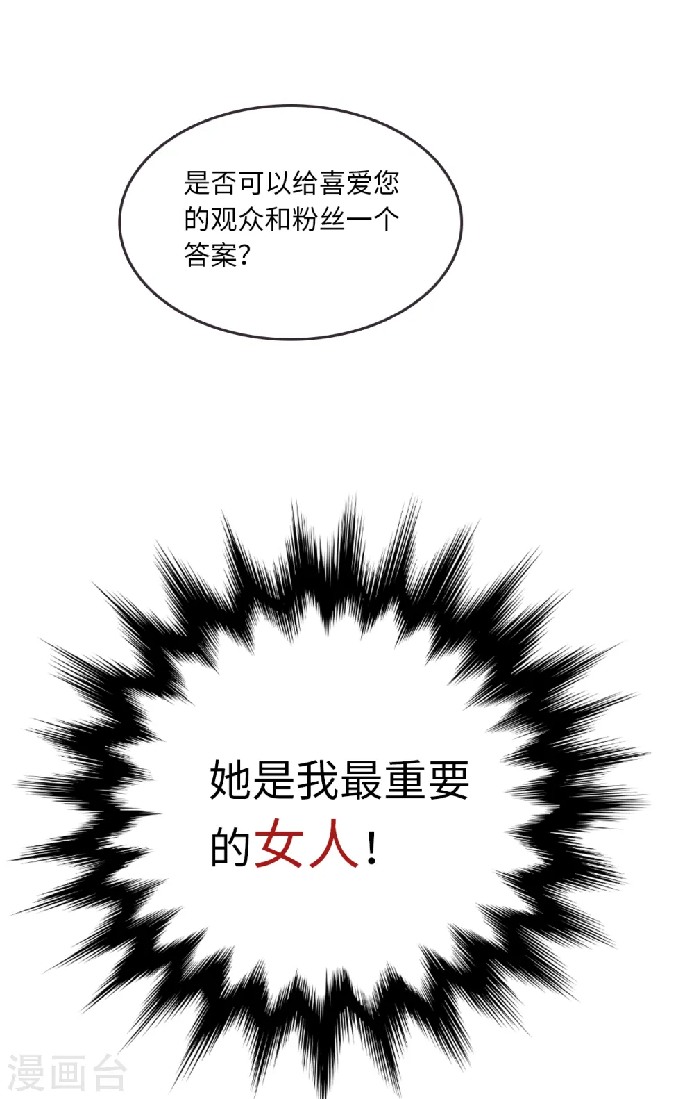 第19话 影帝的表白5