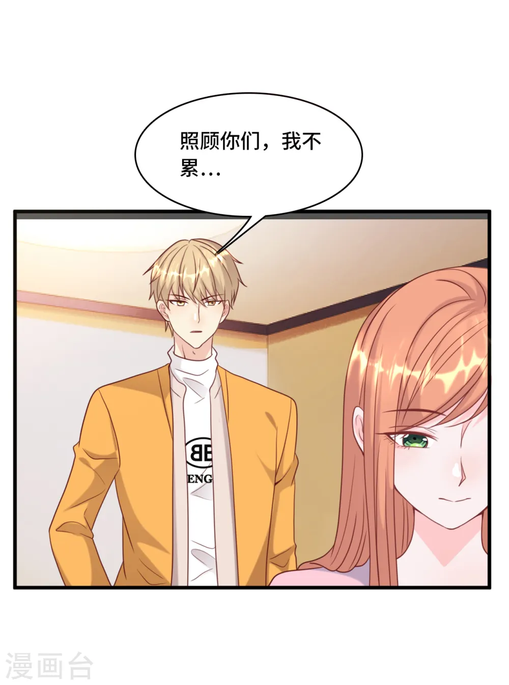 第37话 皓轩的守护9