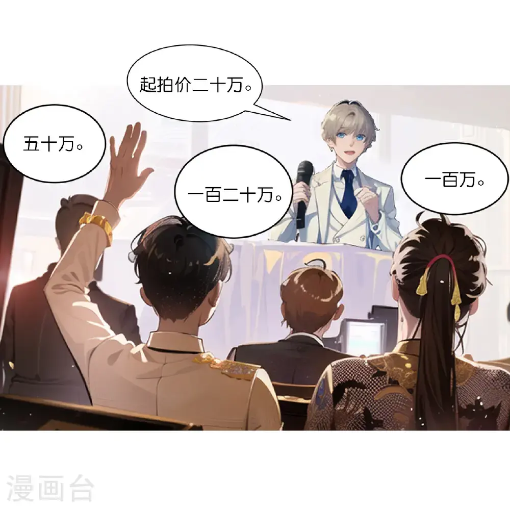 第240话 拍卖竞价3