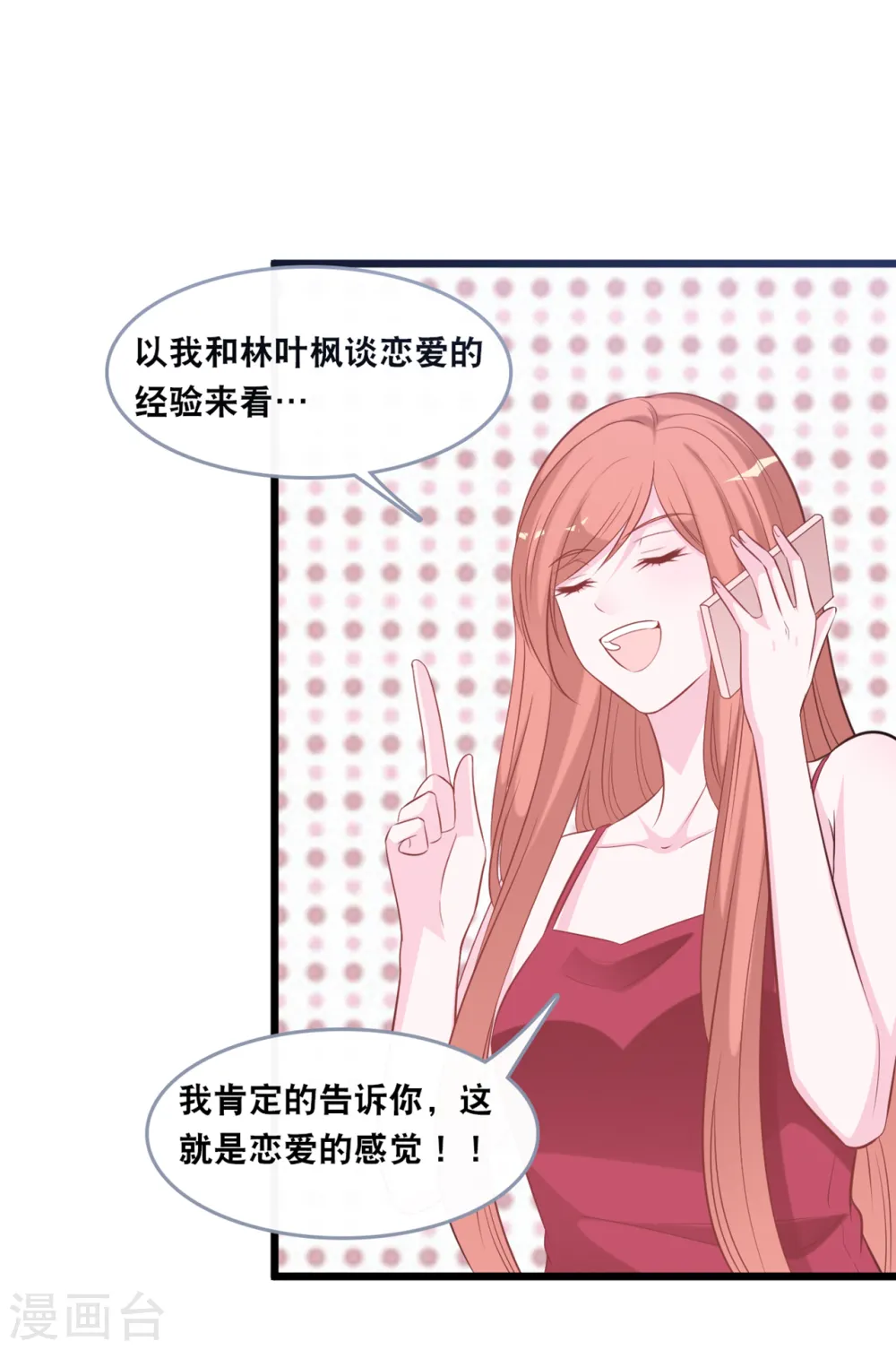 第136话 心跳相处12