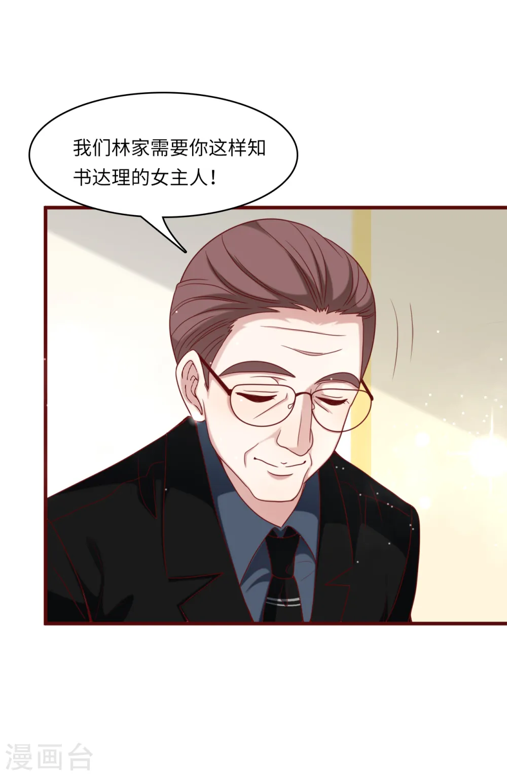 第35话 被算计的晚宴5